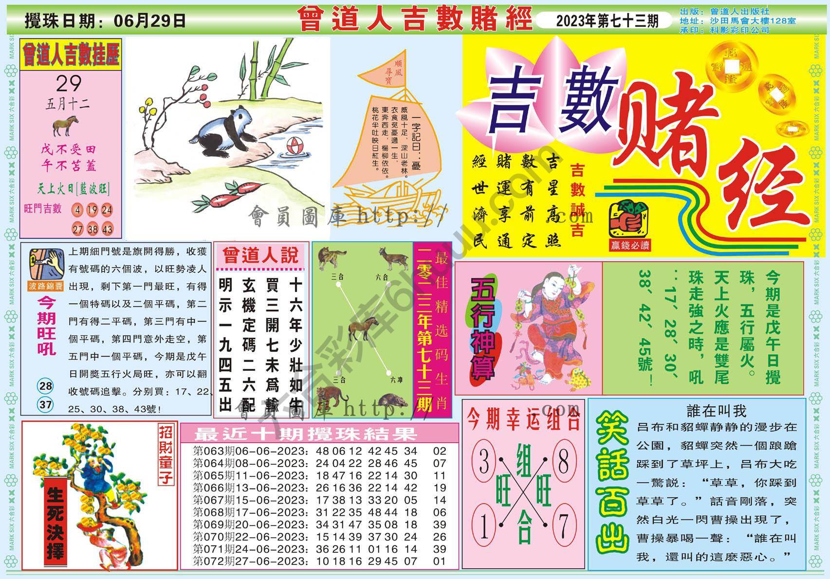 曾道人吉数赌经