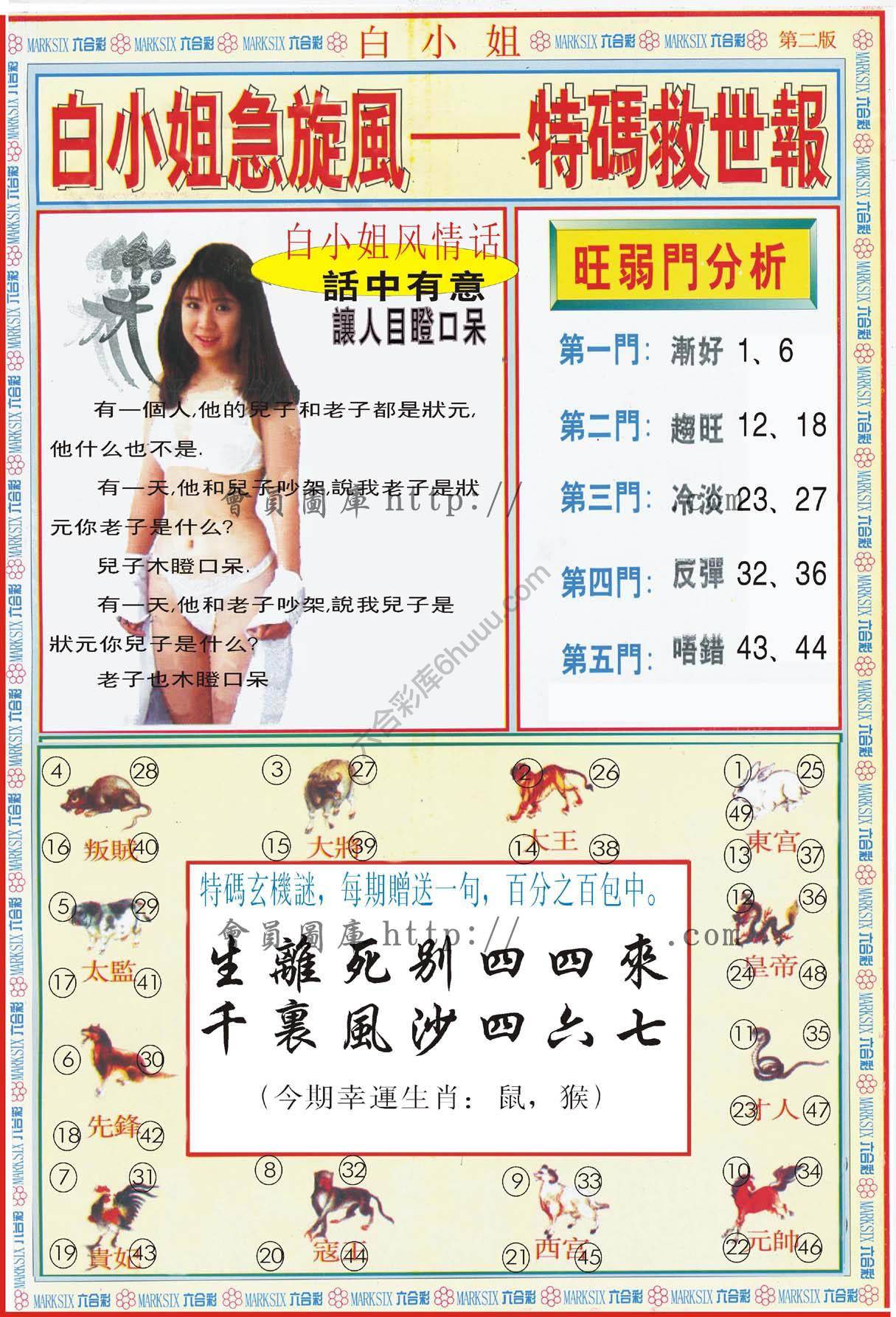 白小姐急旋风特码救世报