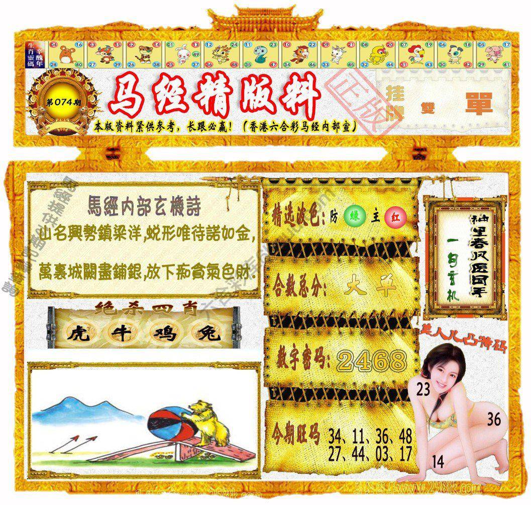 马经精版料