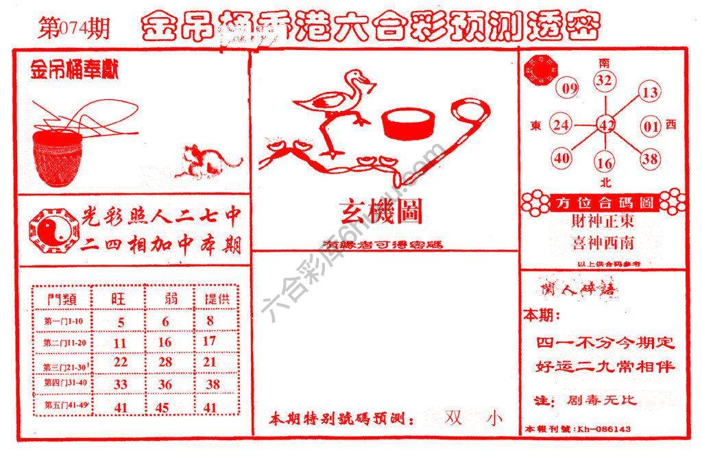 金吊桶