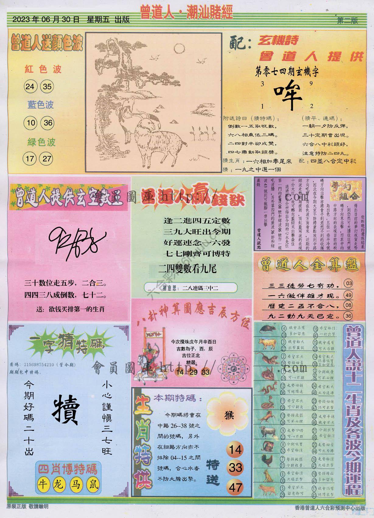 曾道人潮汕赌经