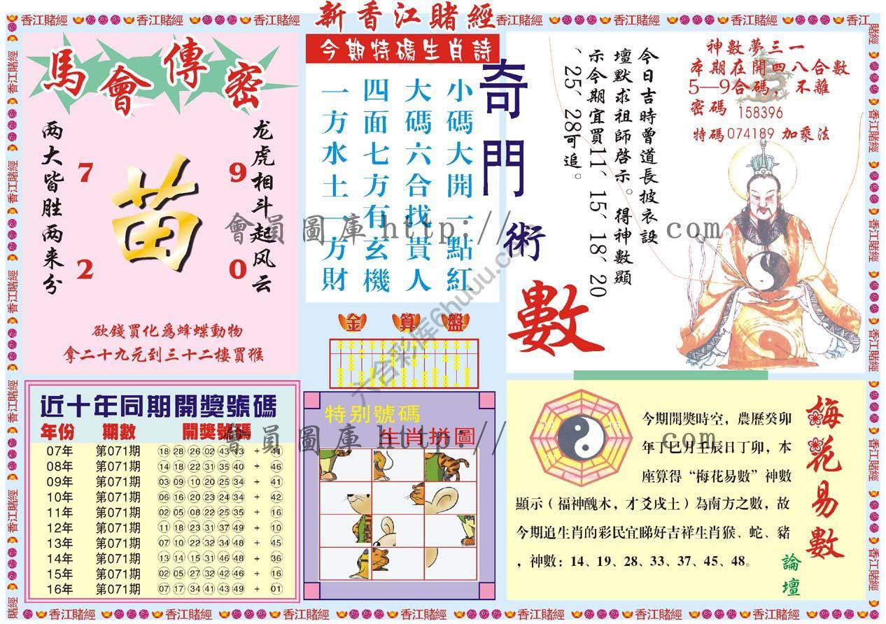 新香江赌经