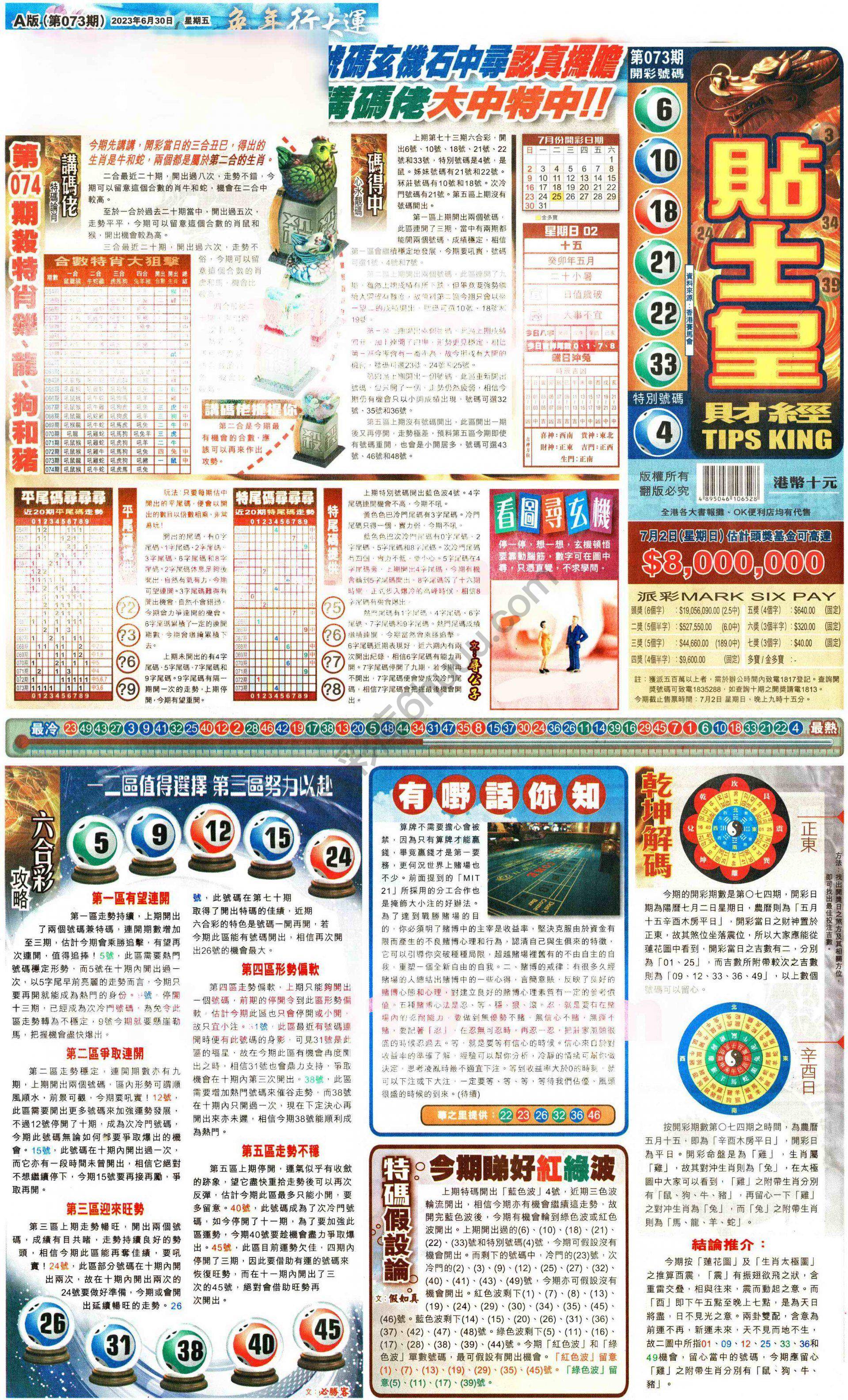 大版贴士皇