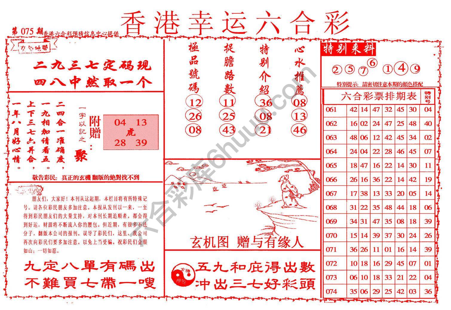 香港幸运六合彩