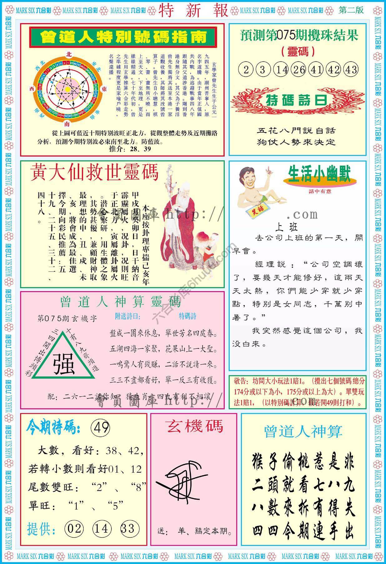 特新报