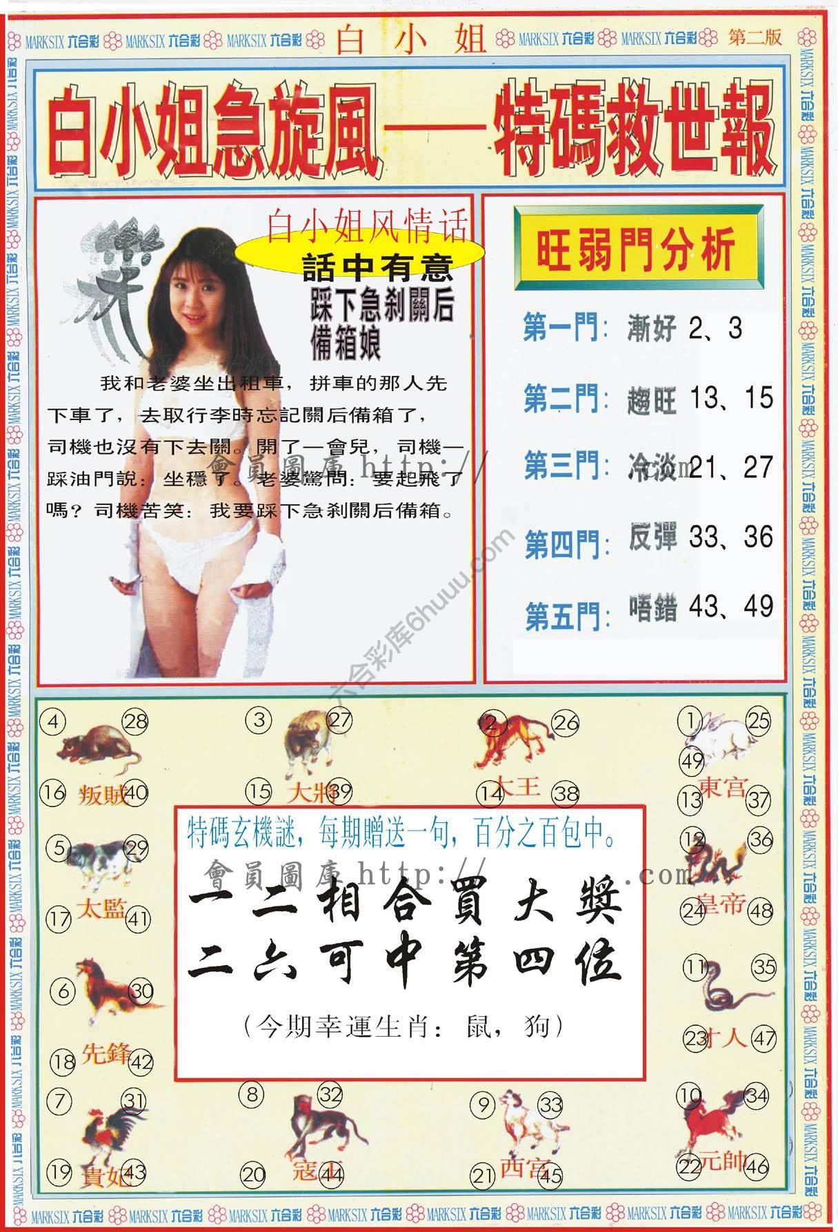 白小姐急旋风特码救世报