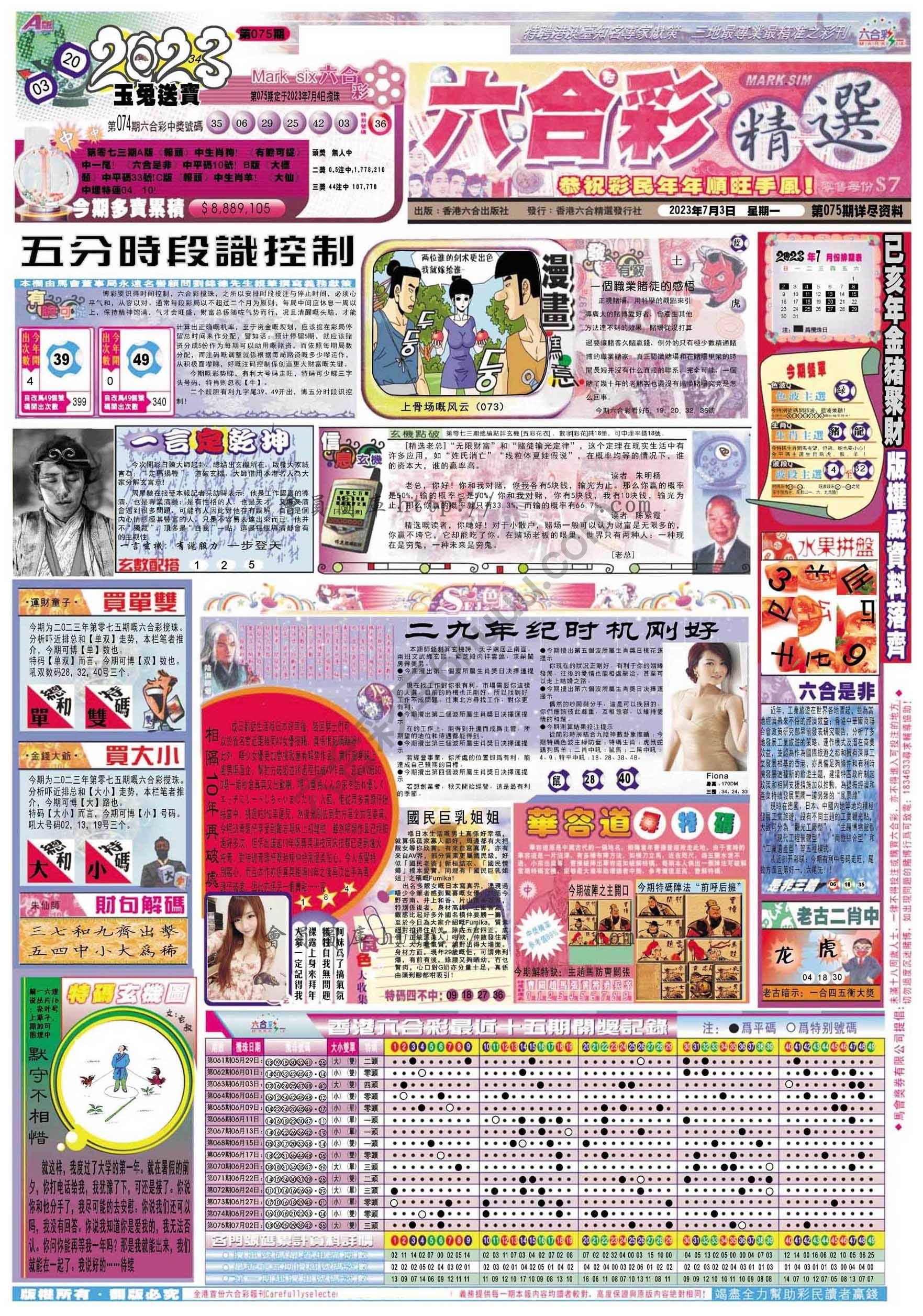 六合精选