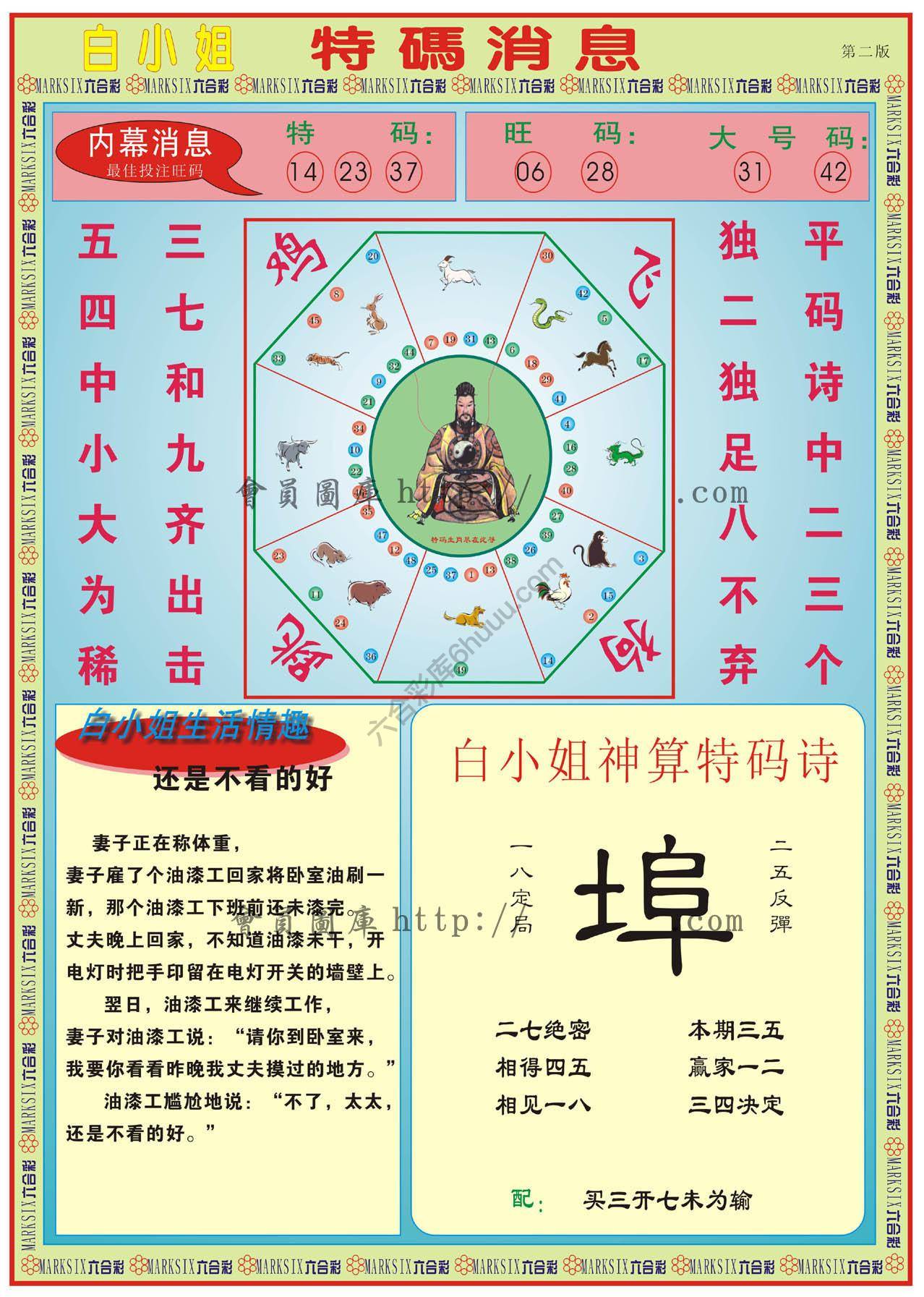 白小姐特码消息