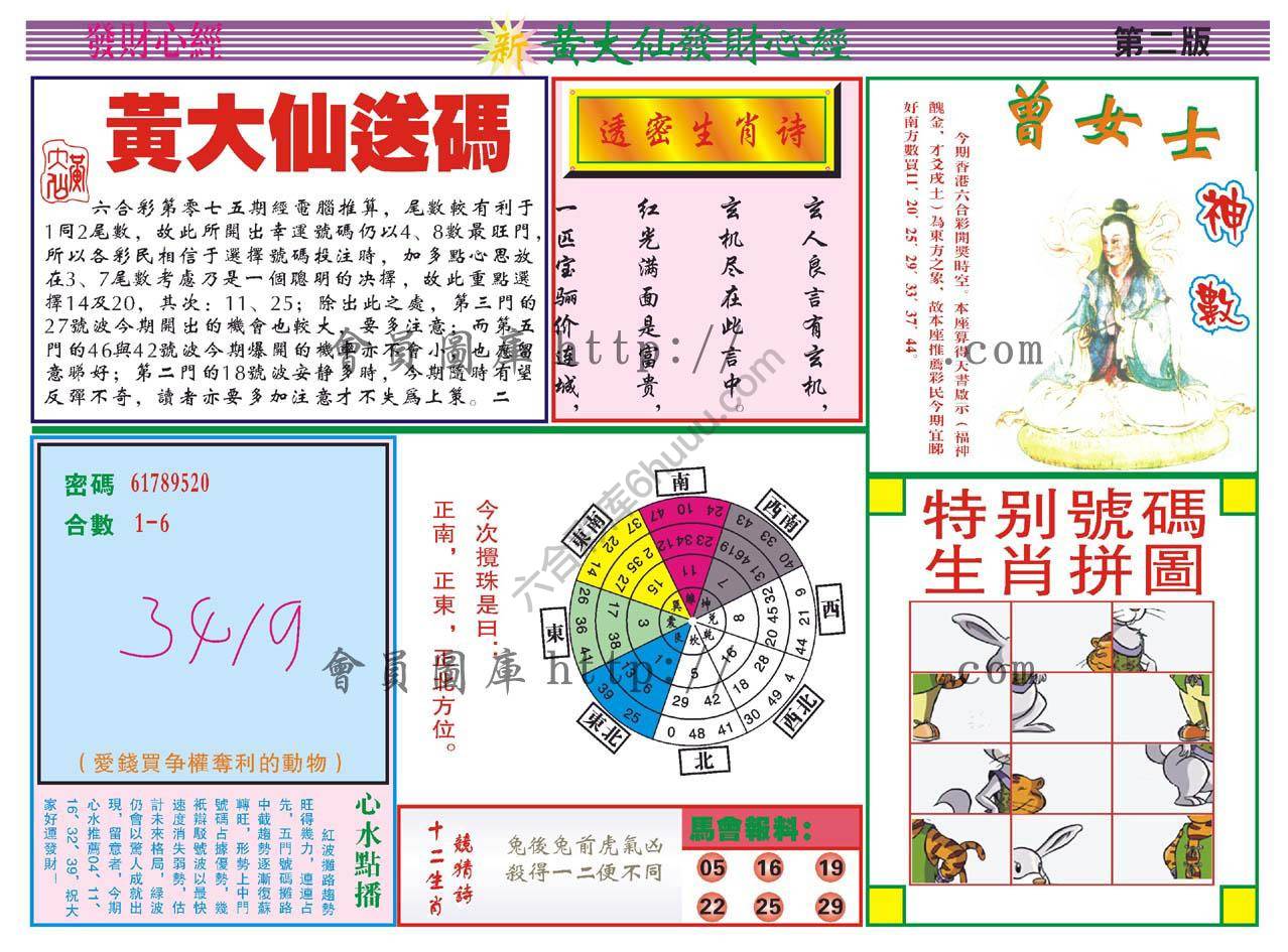 黄大仙发财心经