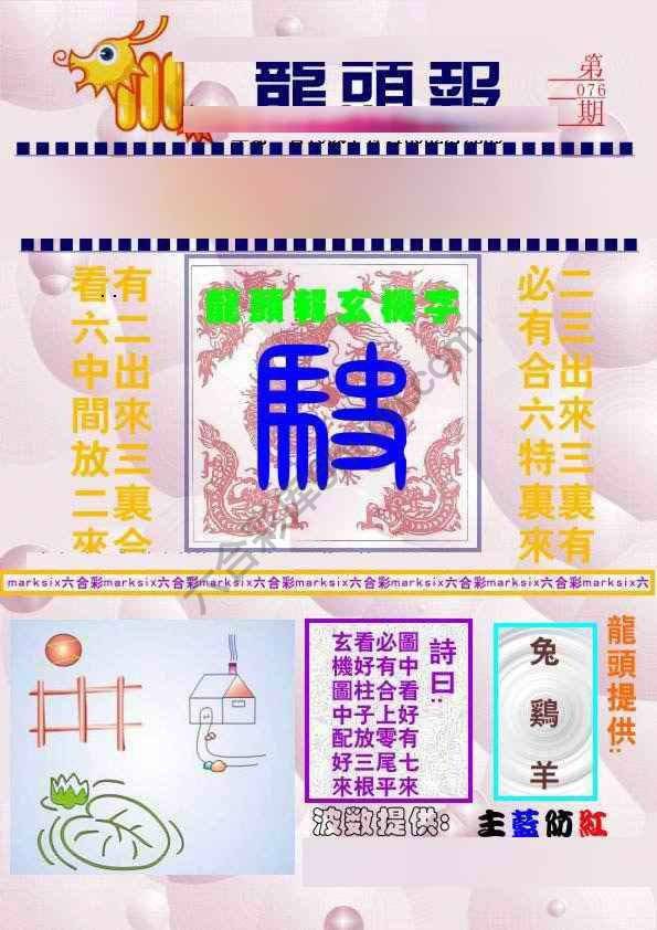 龙头报