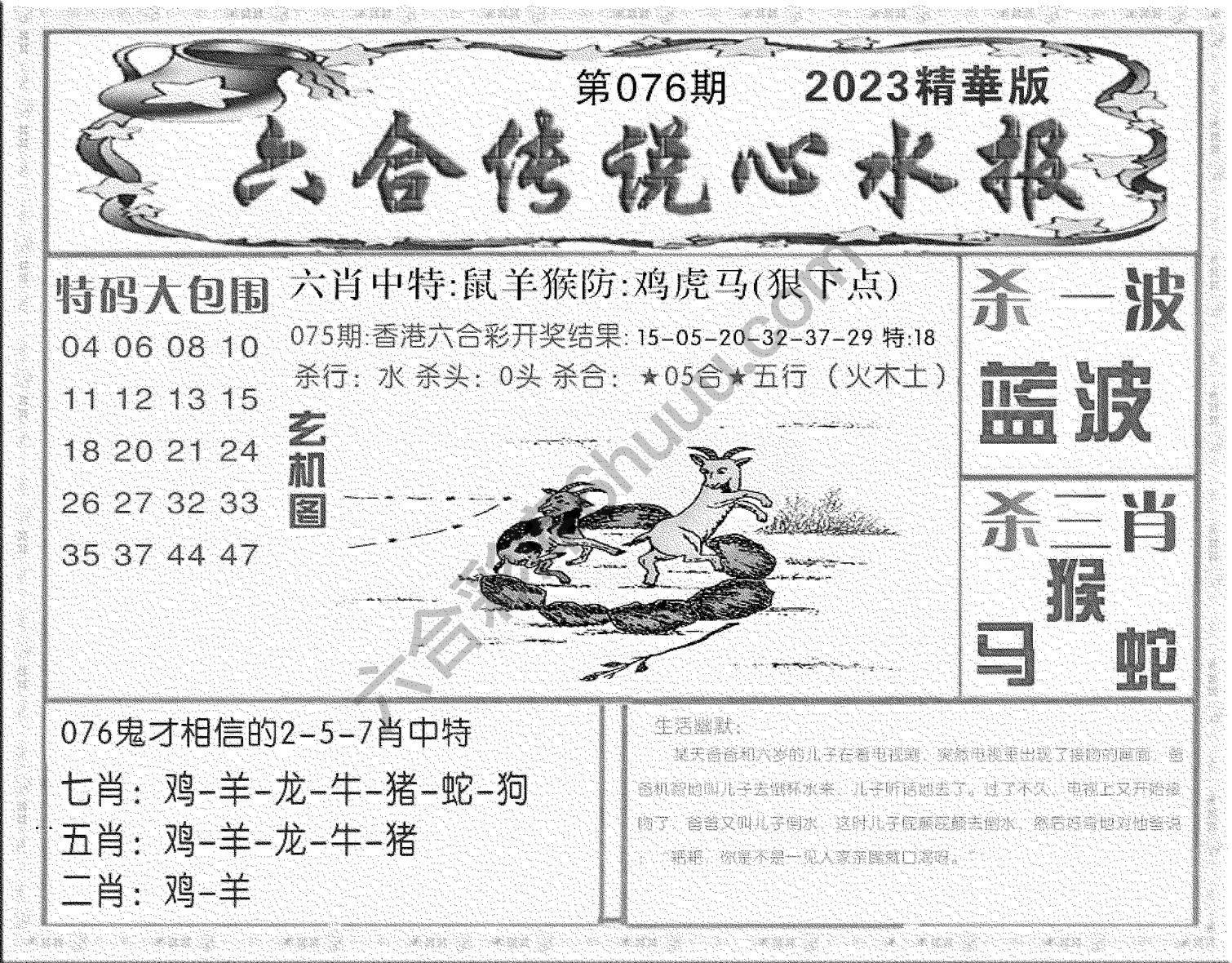 六合传说心水报