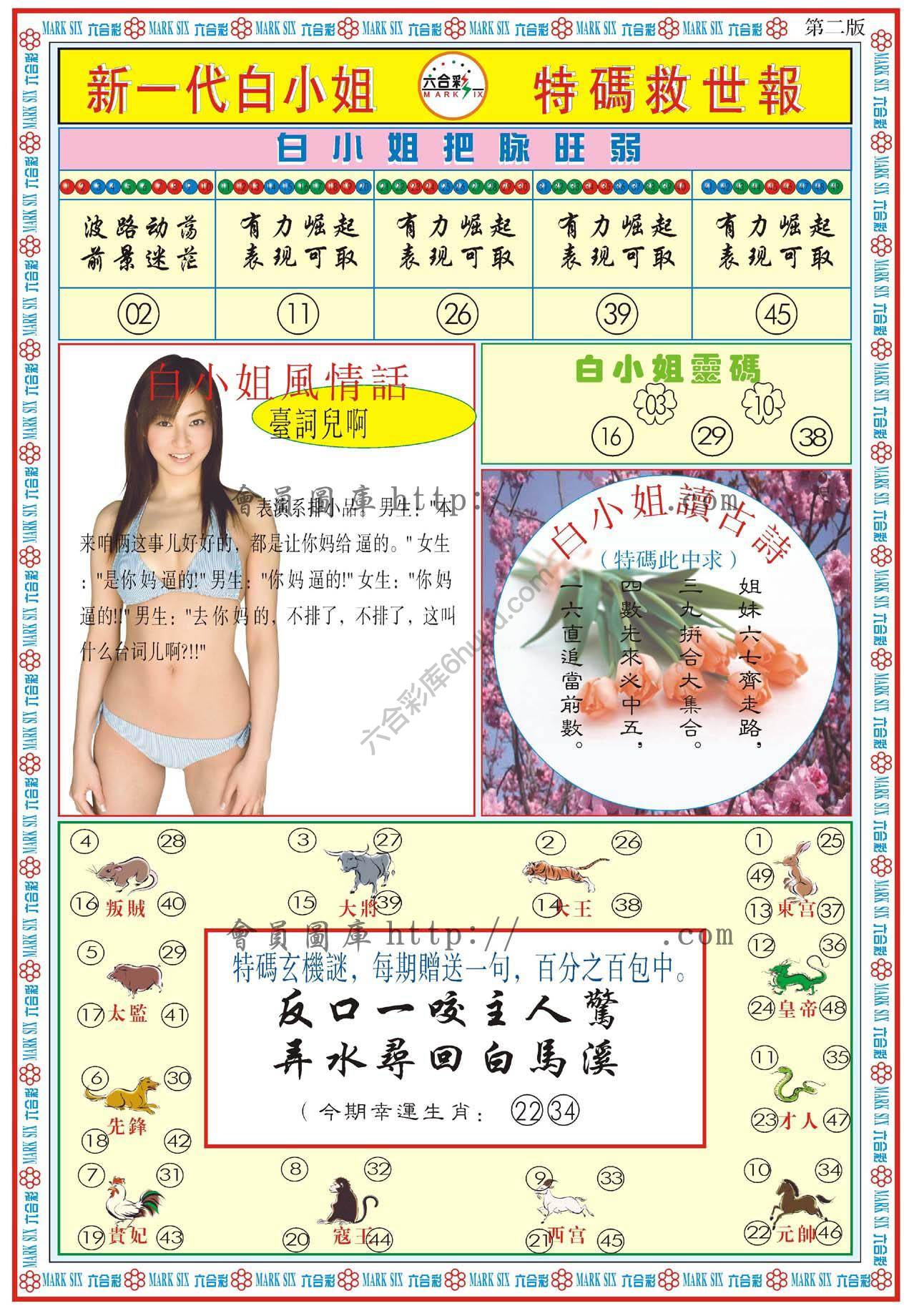 新一代白小姐特码救世报