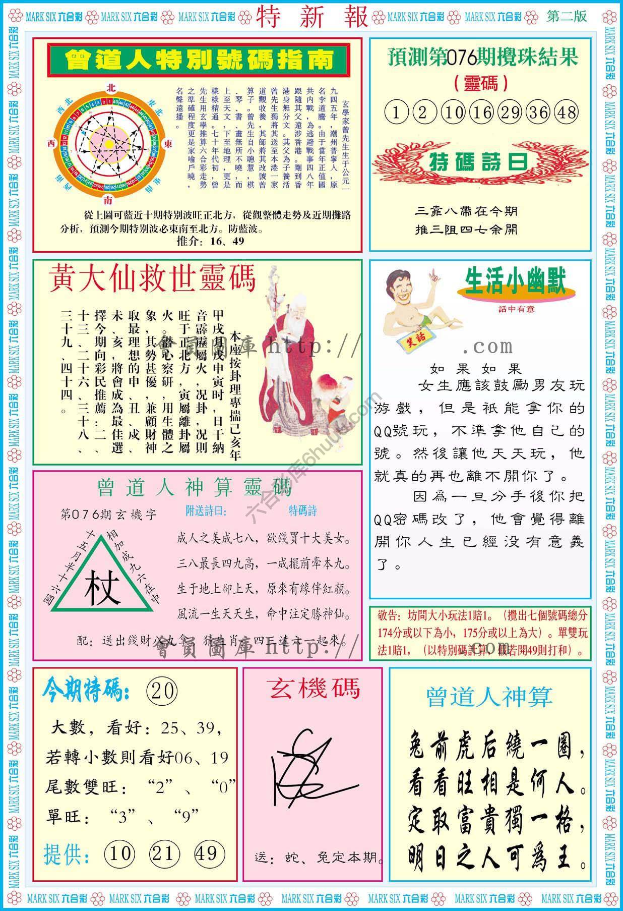 特新报