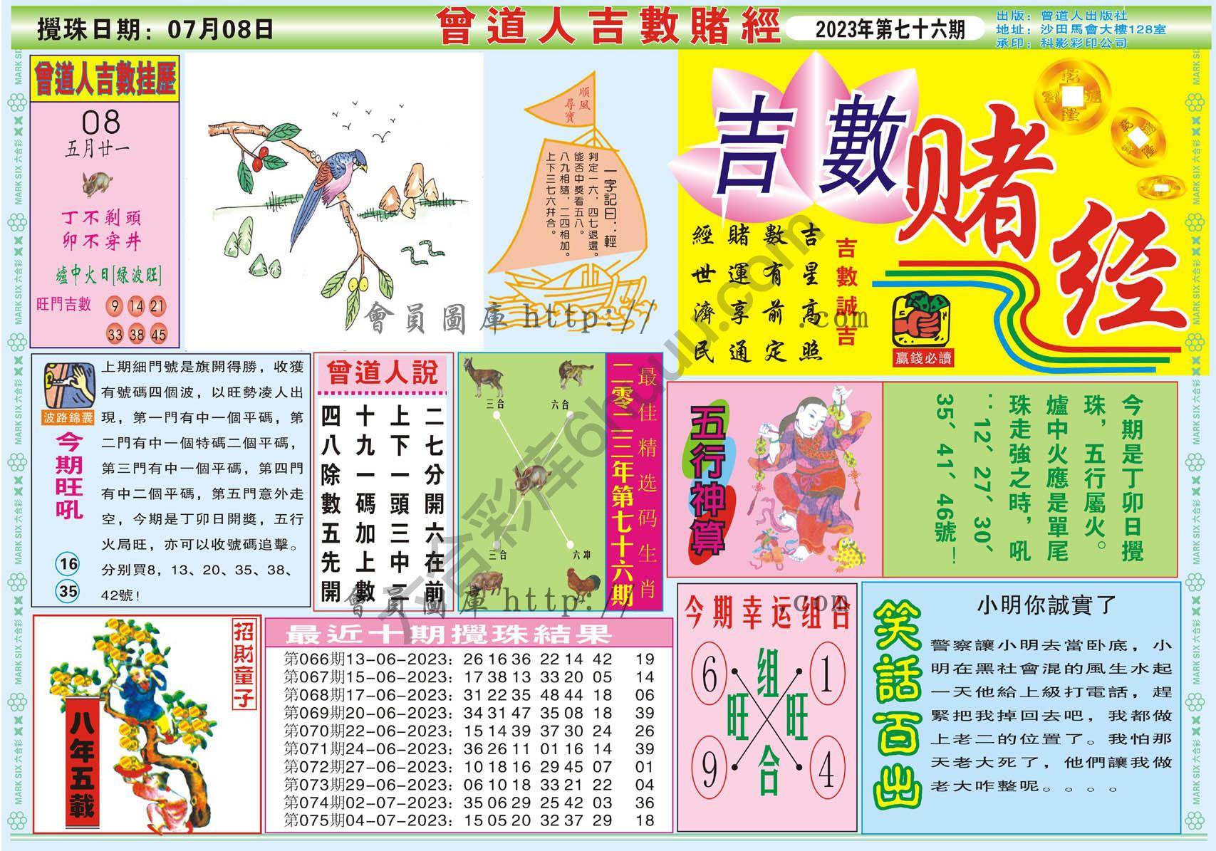 曾道人吉数赌经