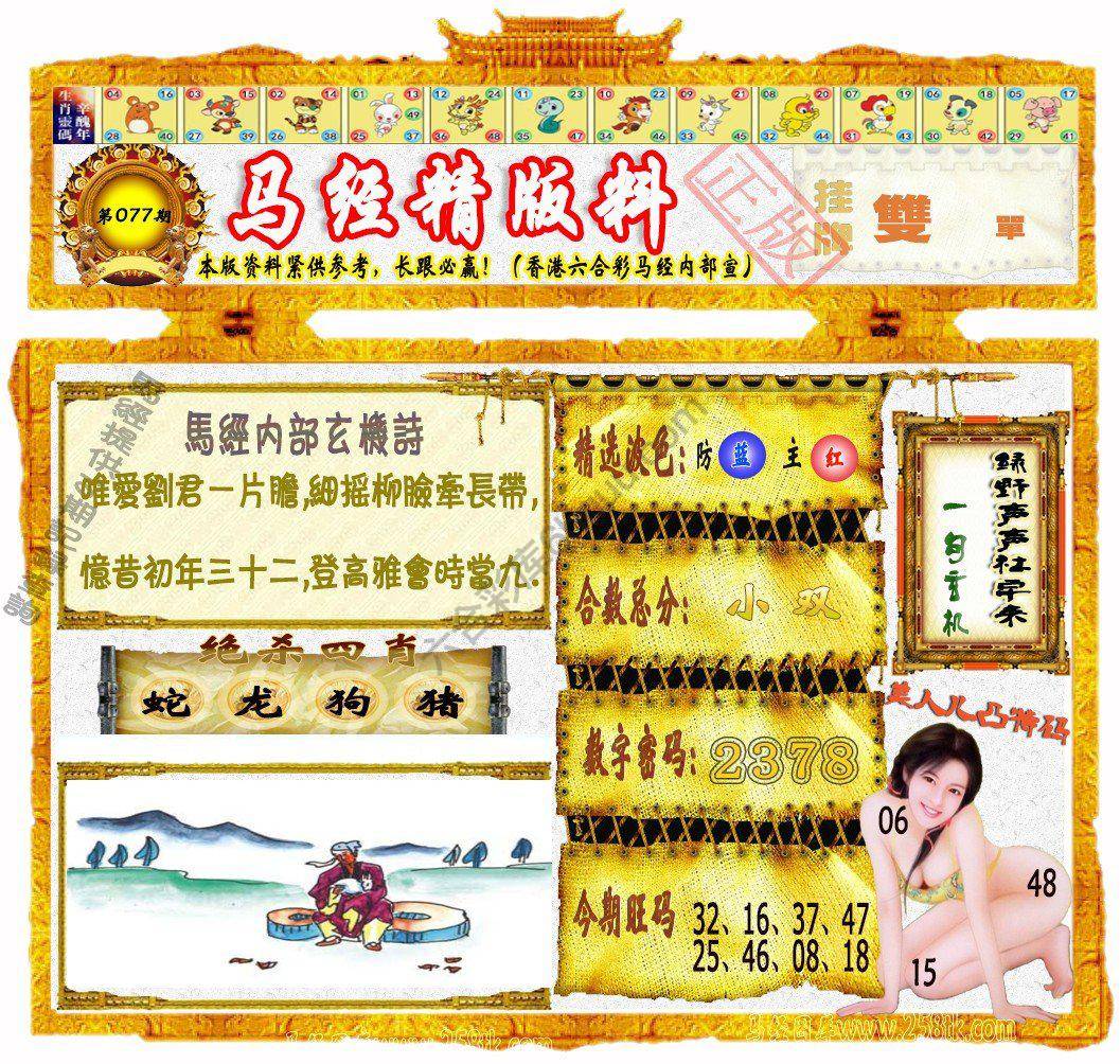 马经精版料