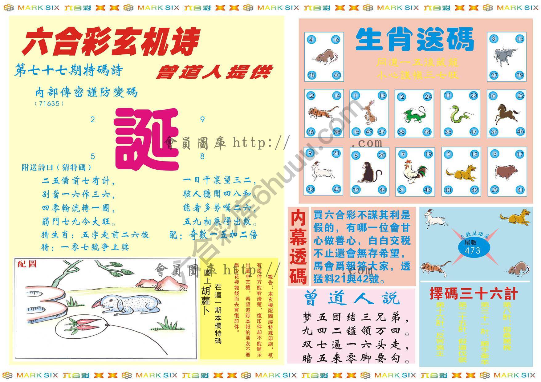 新曾道人内幕玄机