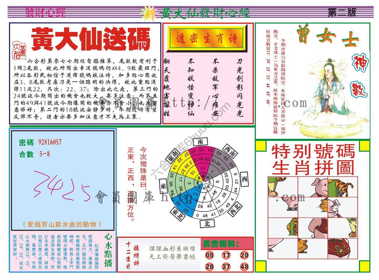 黄大仙发财心经