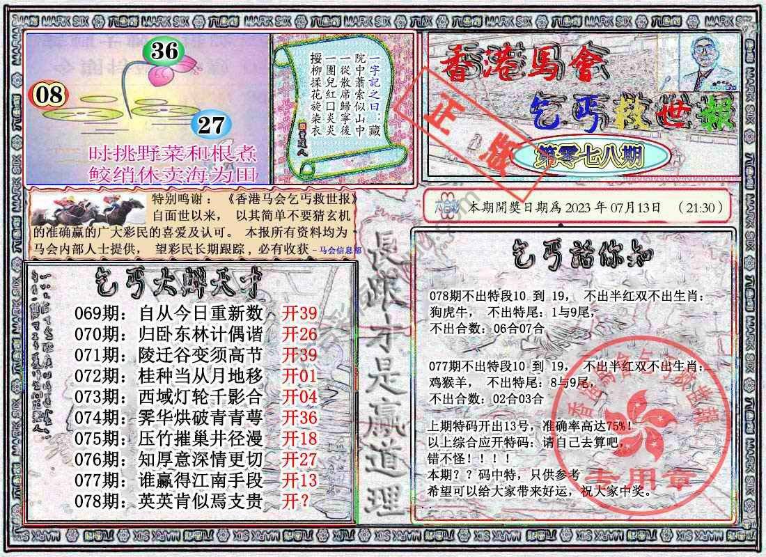 乞丐救世报