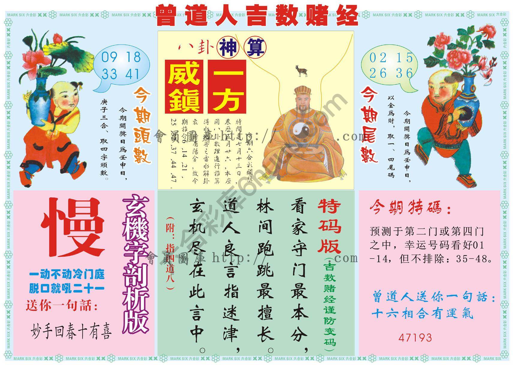 曾道人吉数赌经