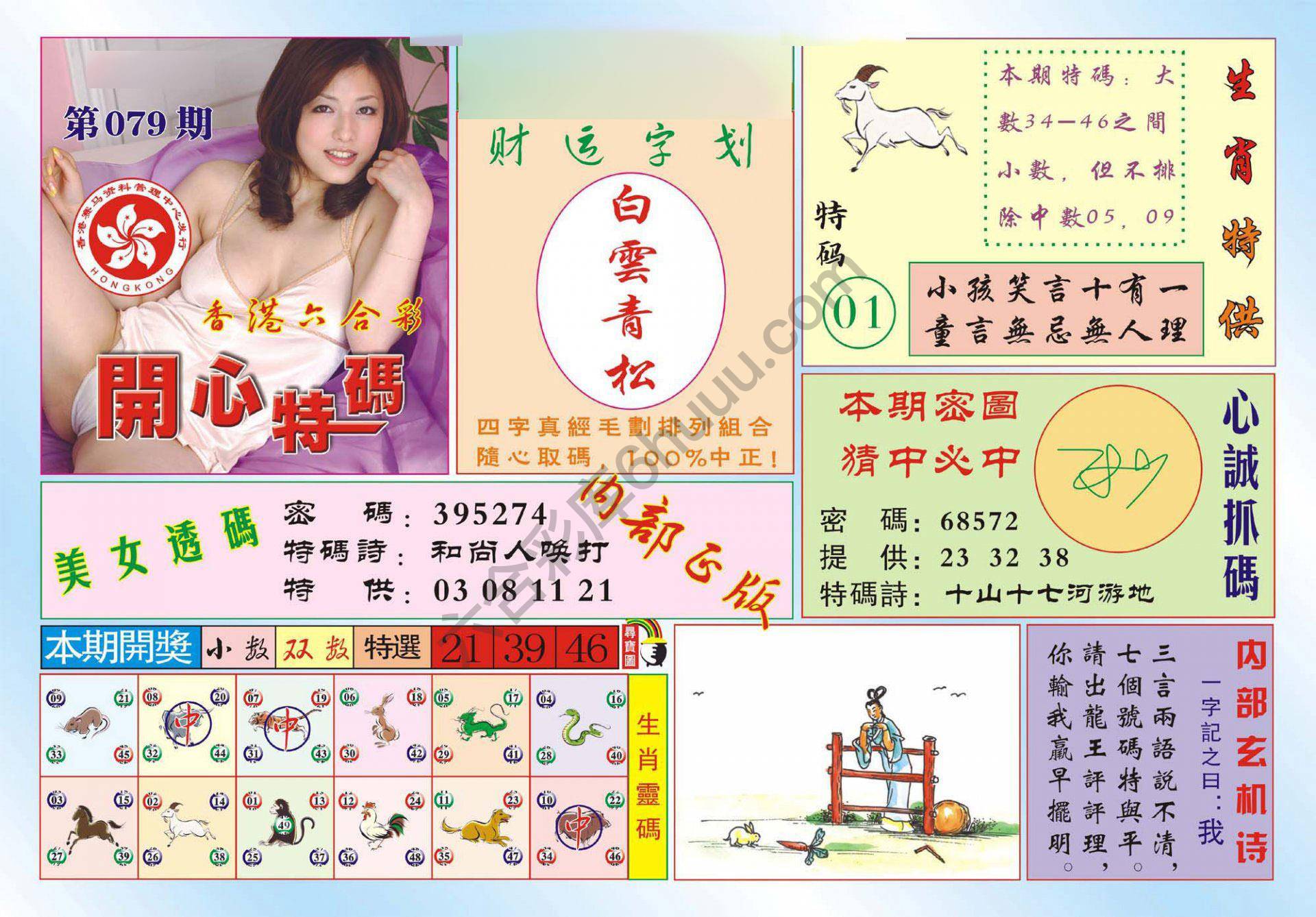 香港开心特码