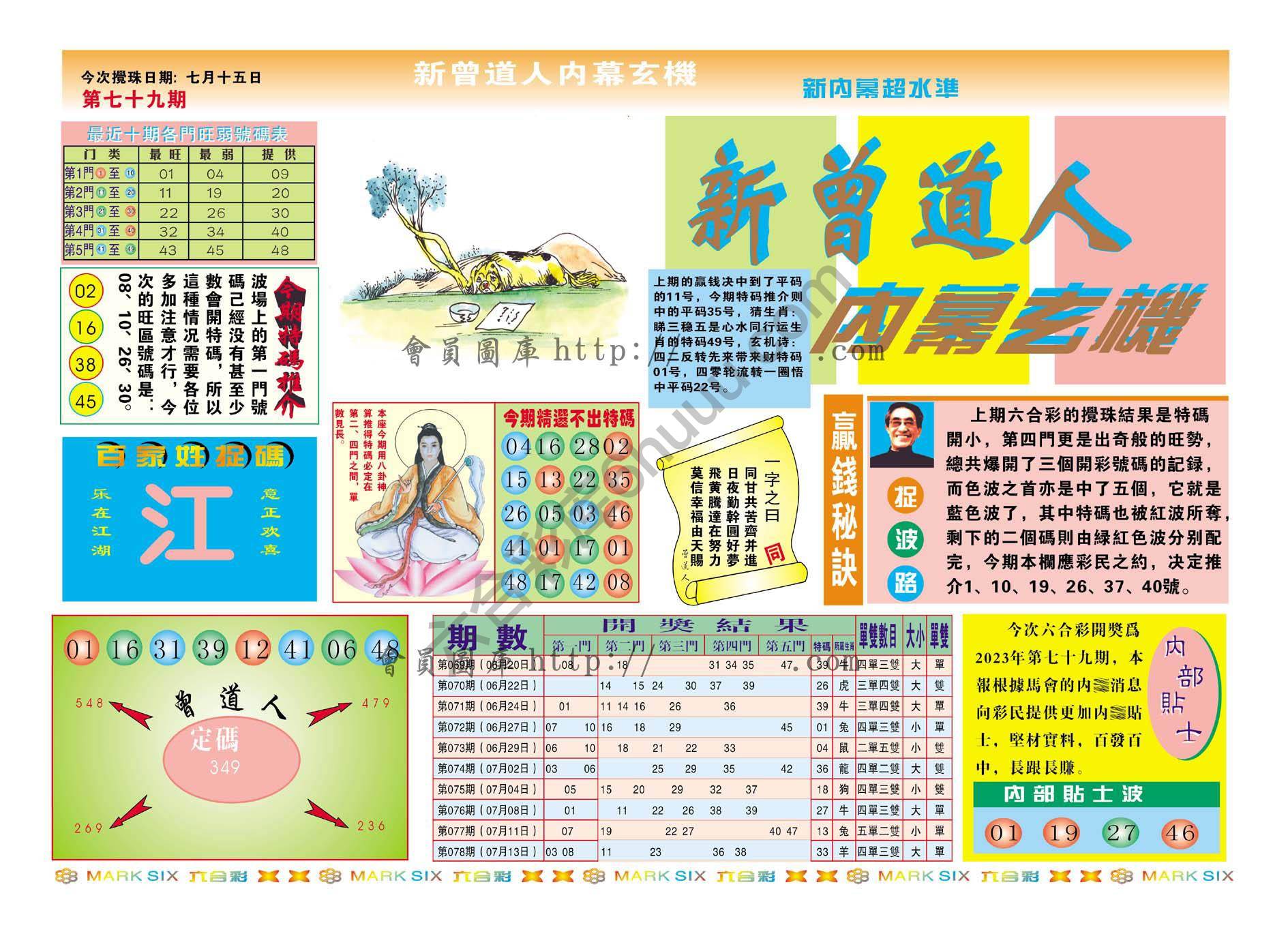 新曾道人内幕玄机