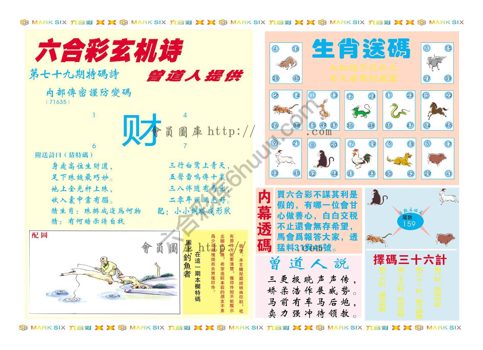 新曾道人内幕玄机