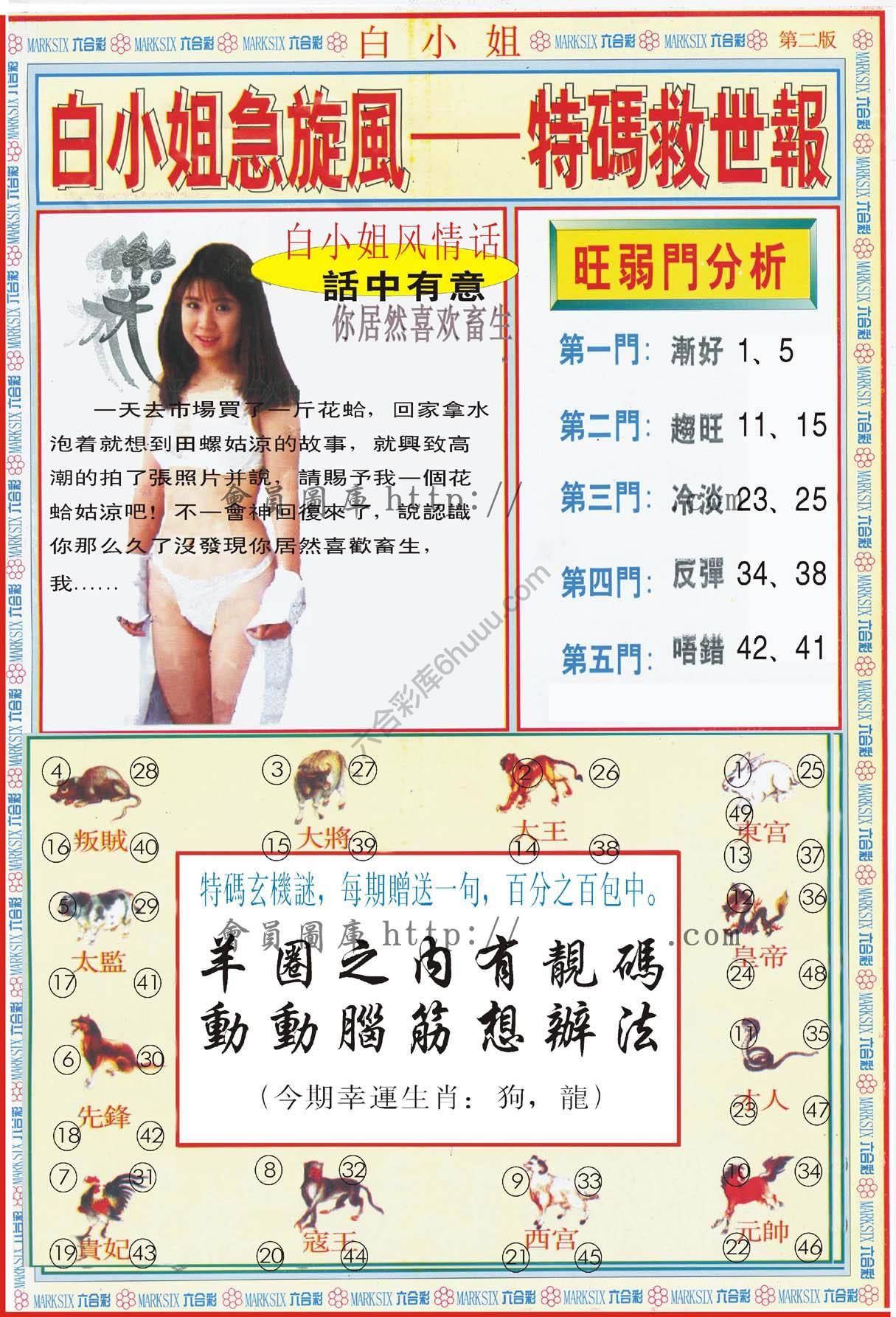 白小姐急旋风特码救世报