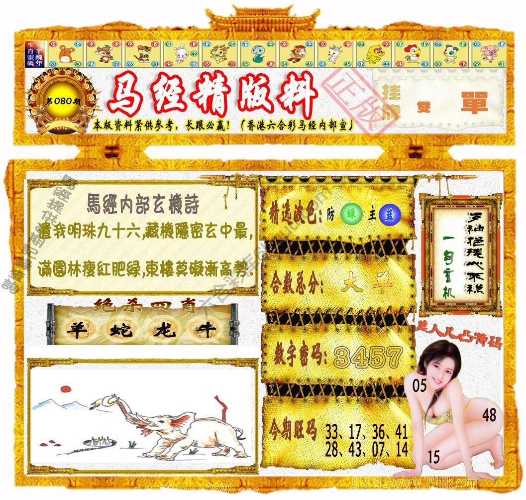 马经精版料