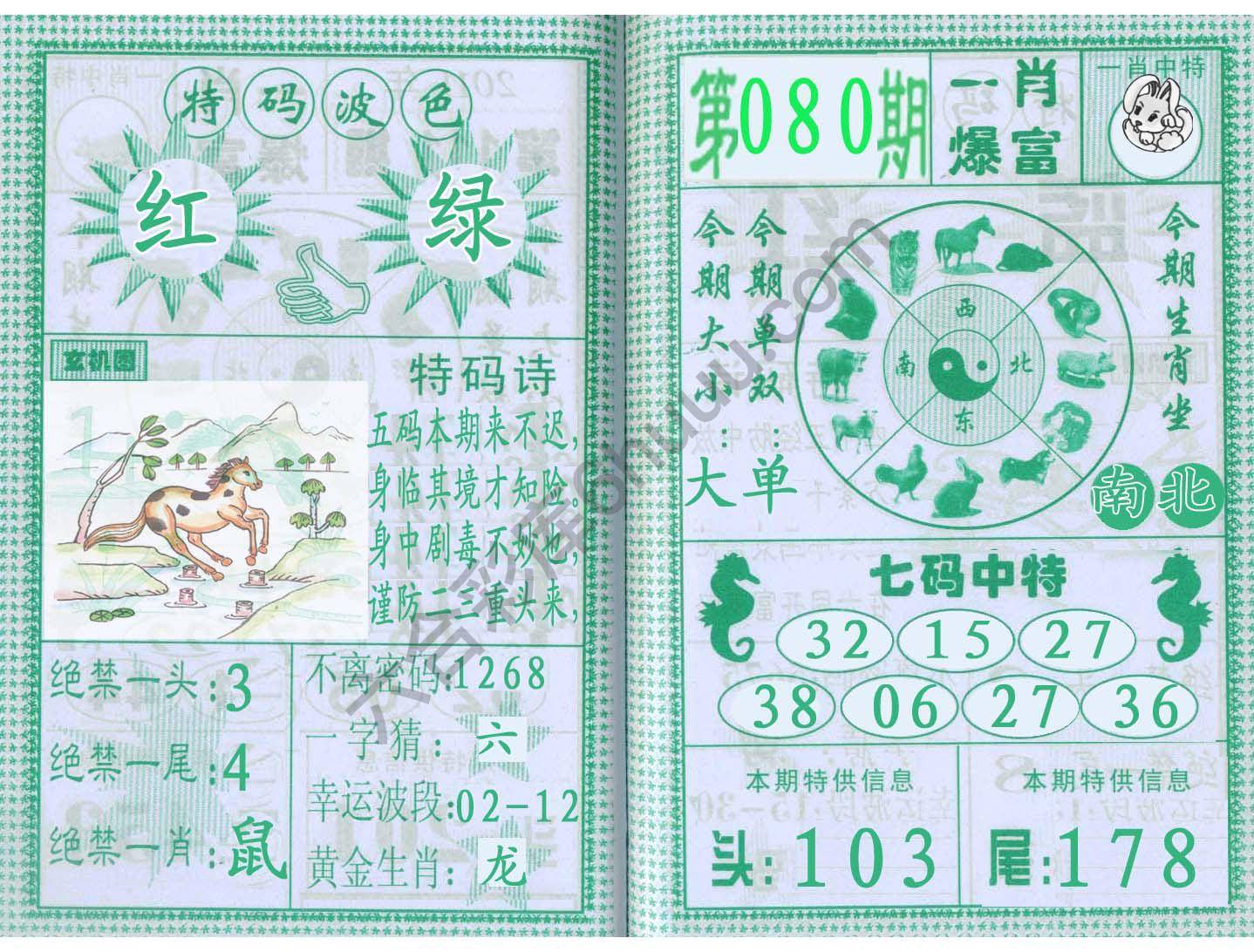 一肖爆富