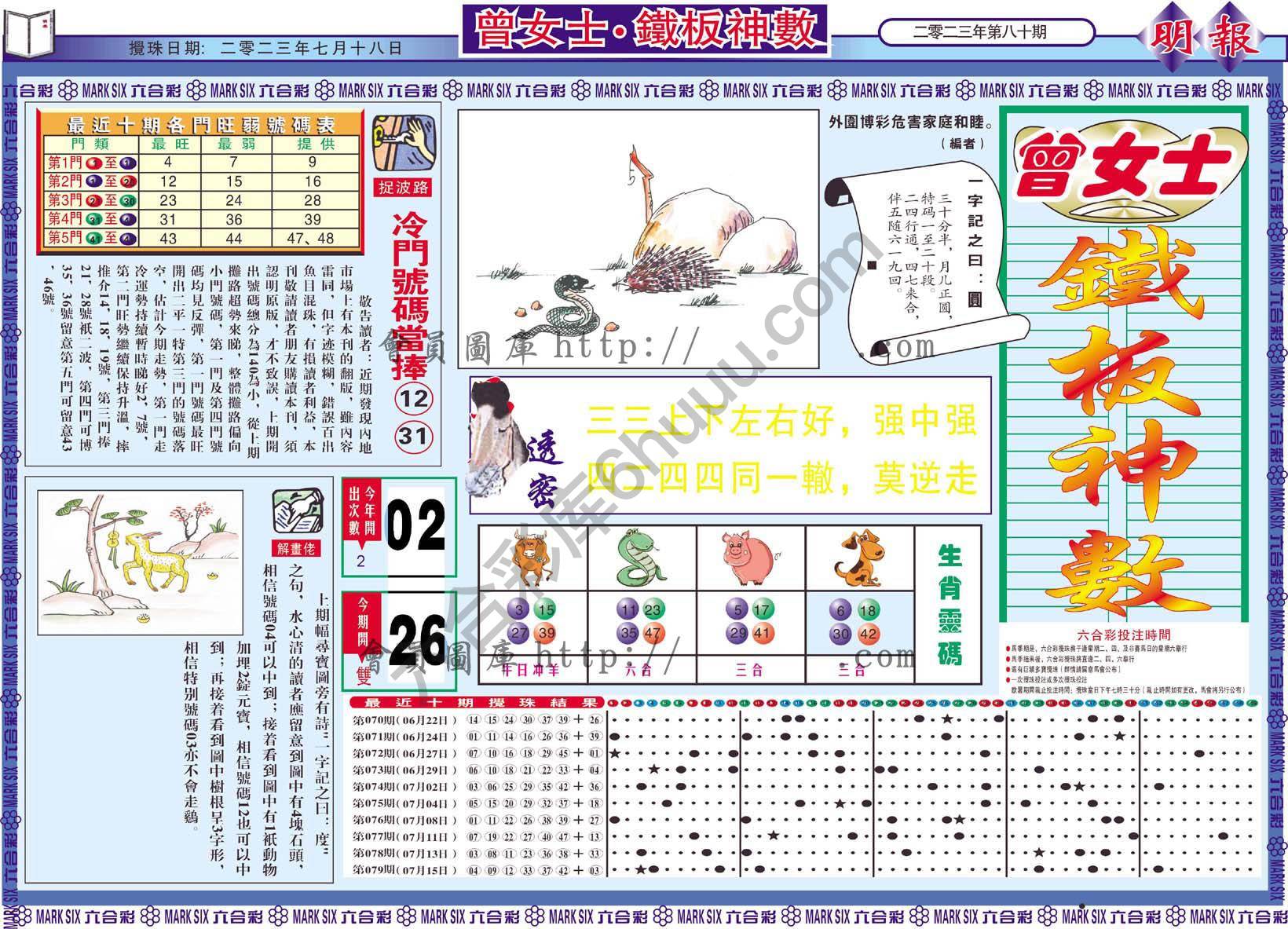 曾女士铁板神数