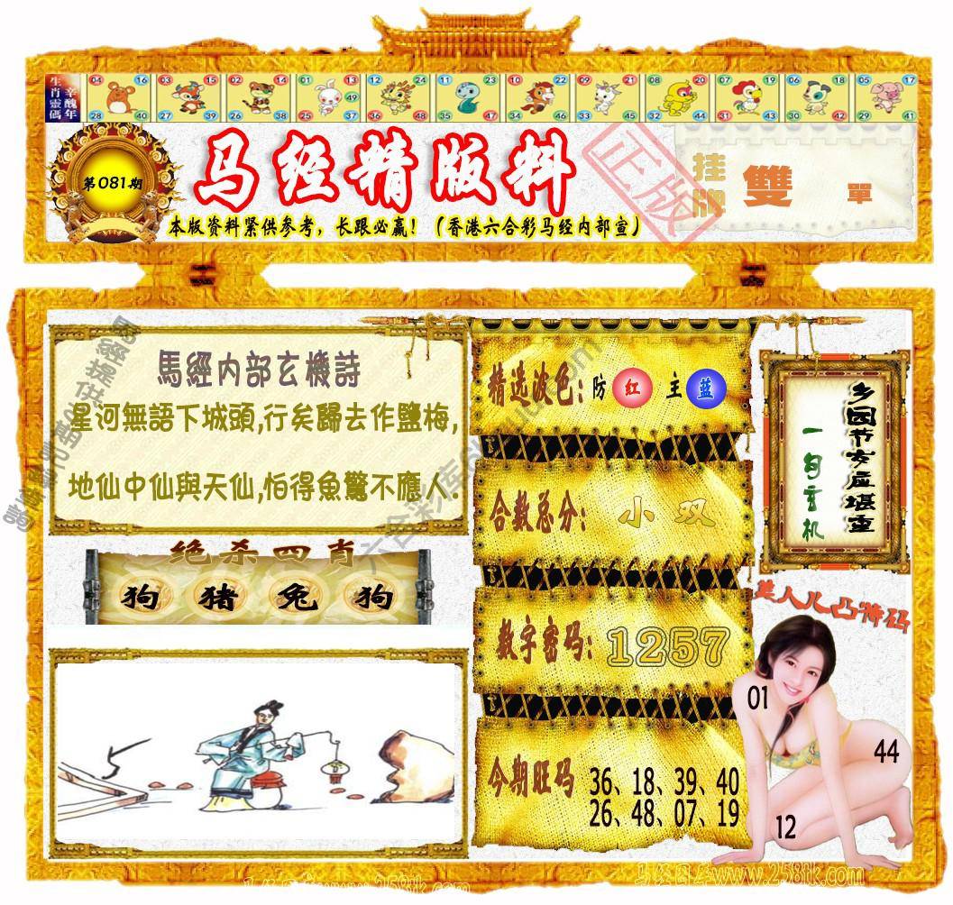 马经精版料