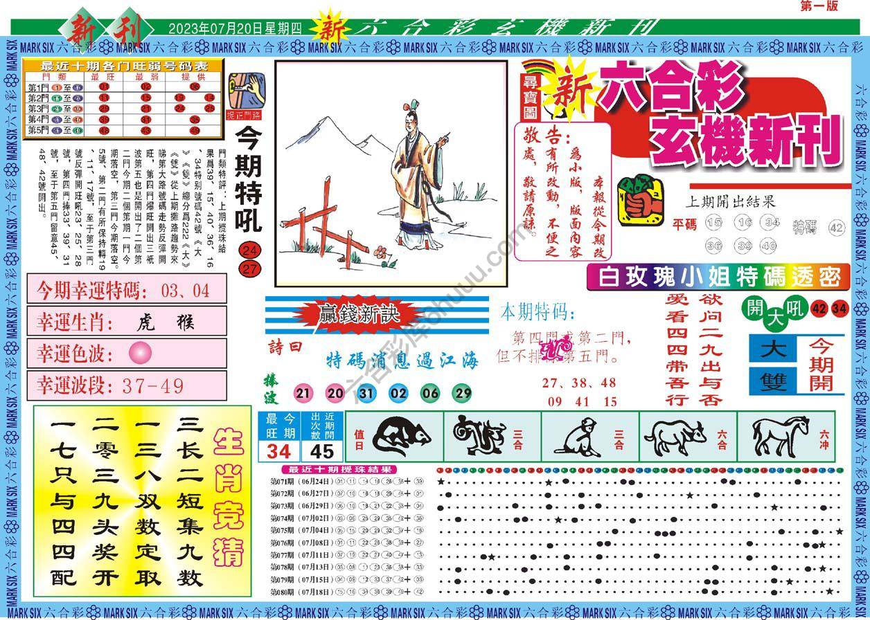 六合彩玄机新刊
