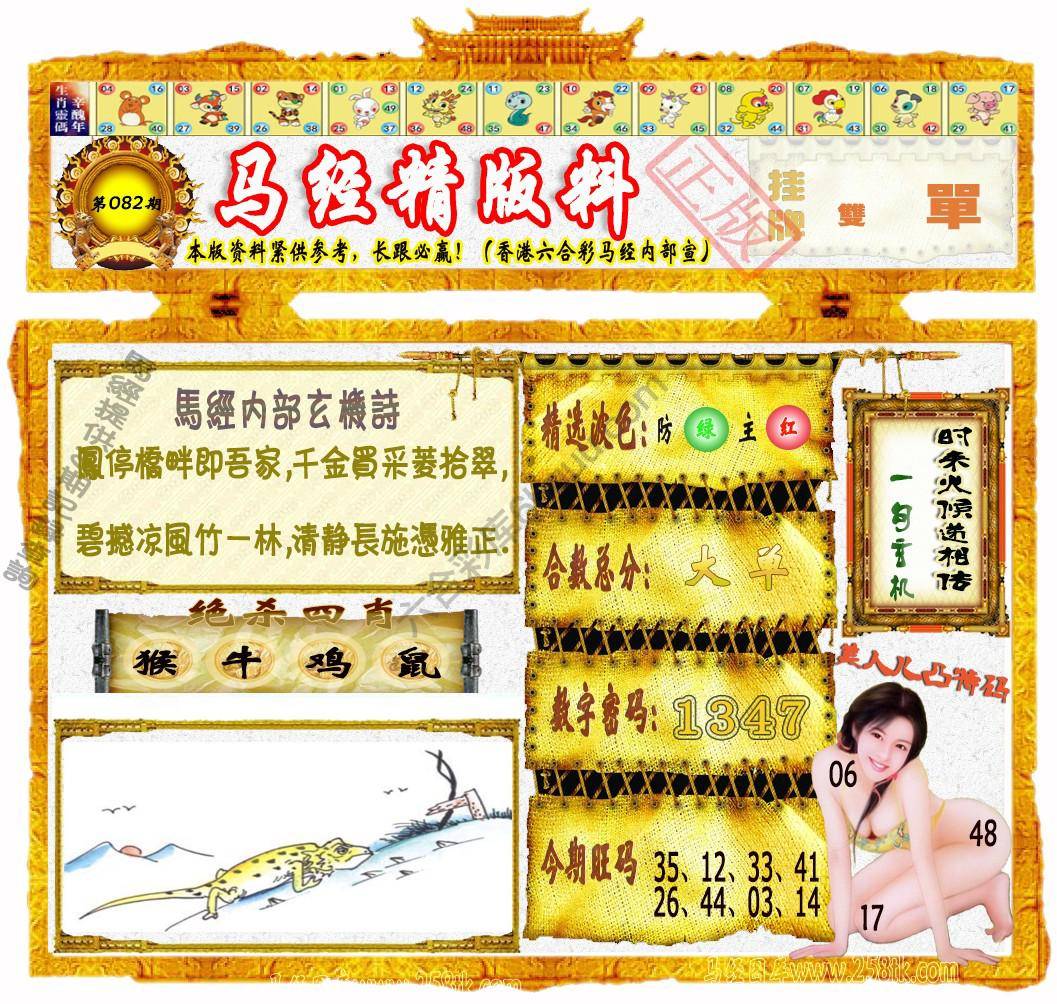 马经精版料