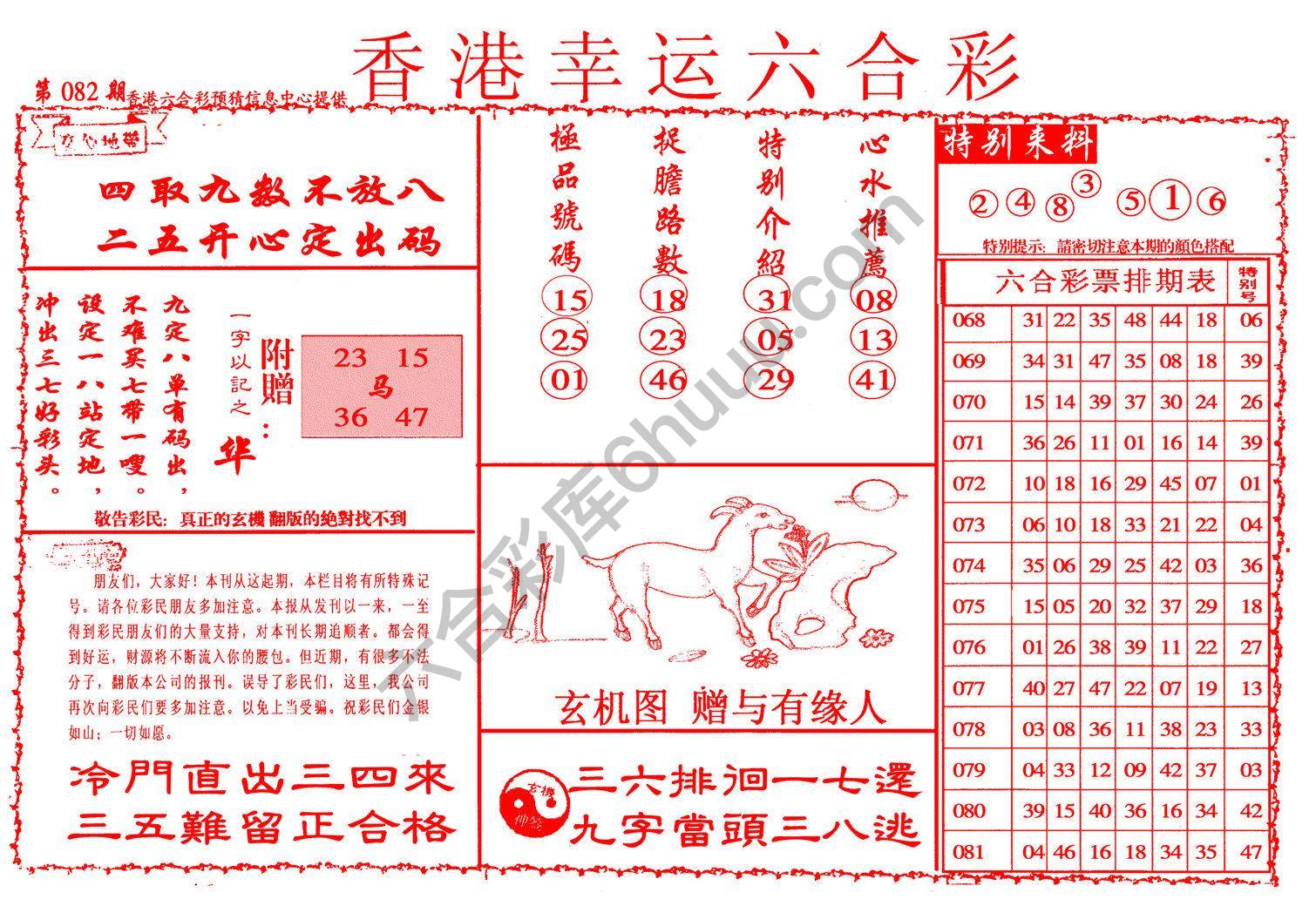 香港幸运六合彩
