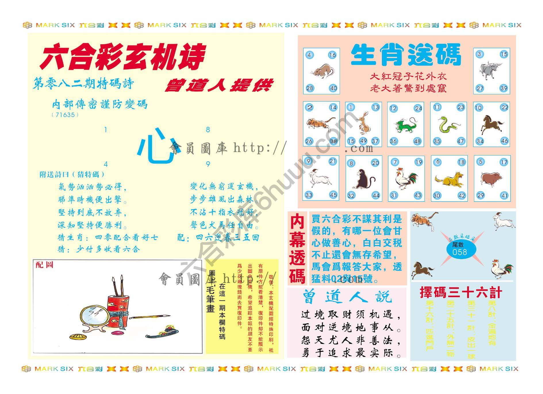 新曾道人内幕玄机