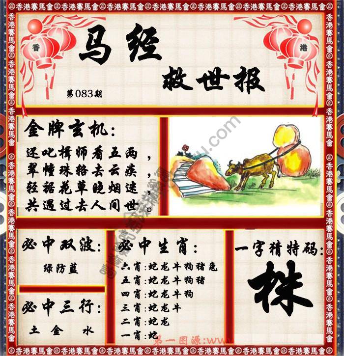 马经救世报