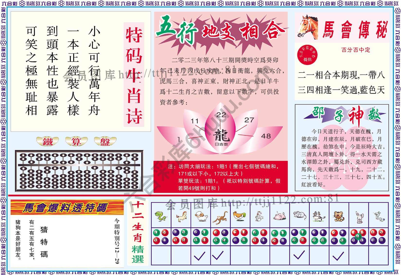 六合彩马会财经