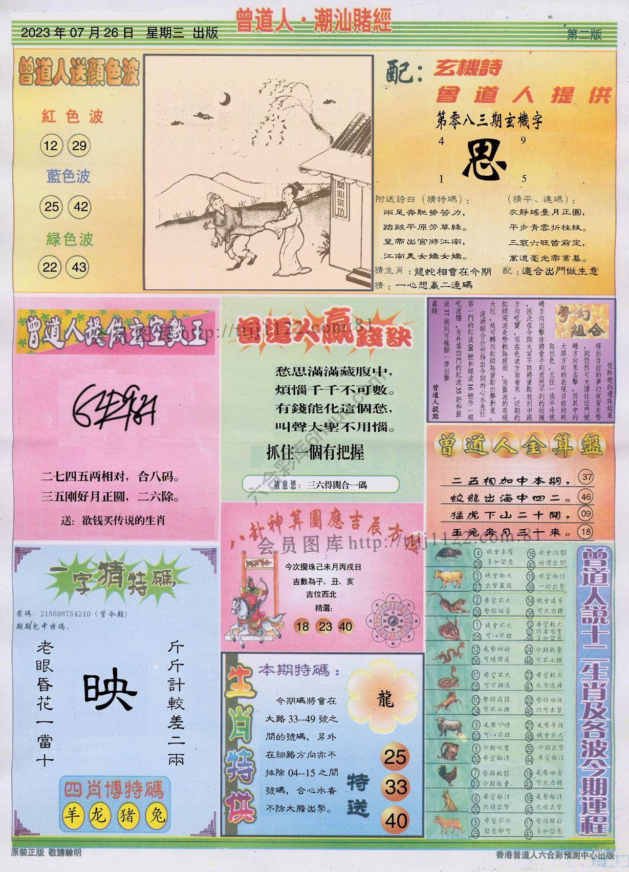 曾道人潮汕赌经