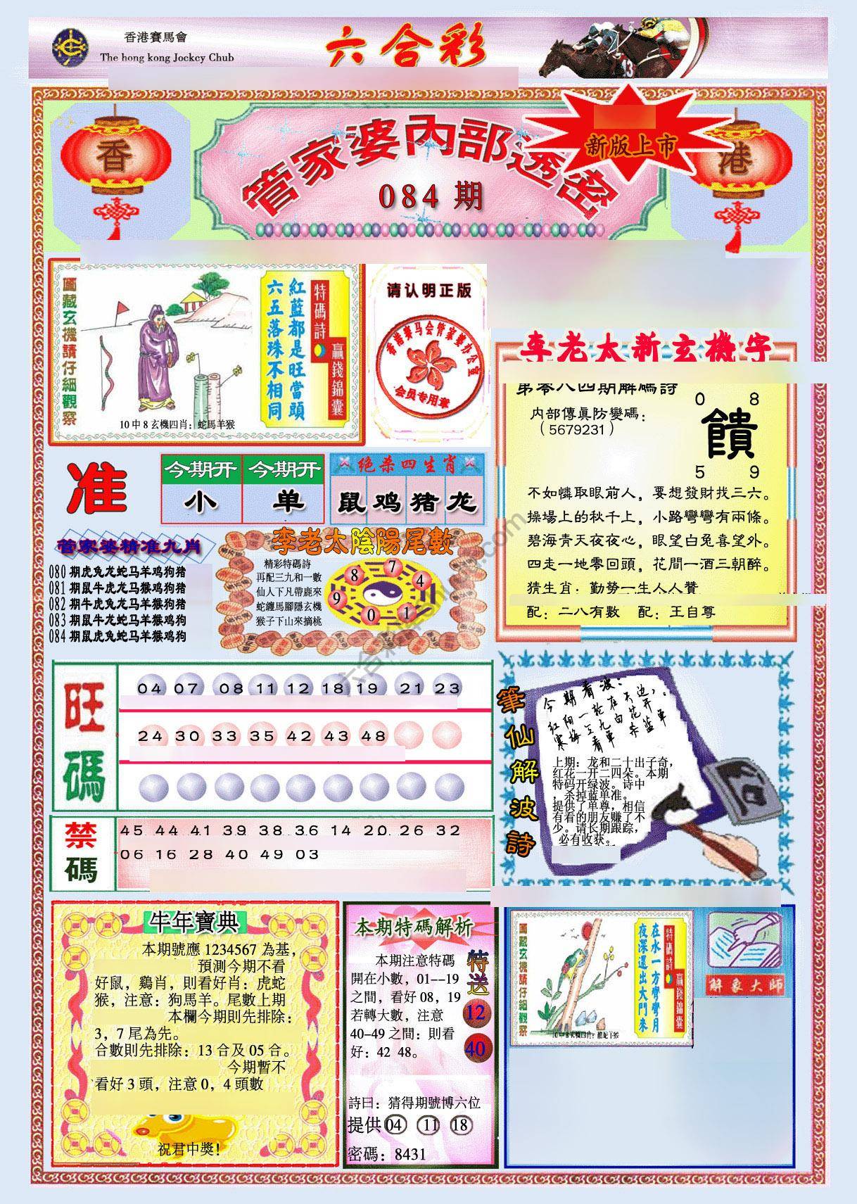 管家婆内部透密