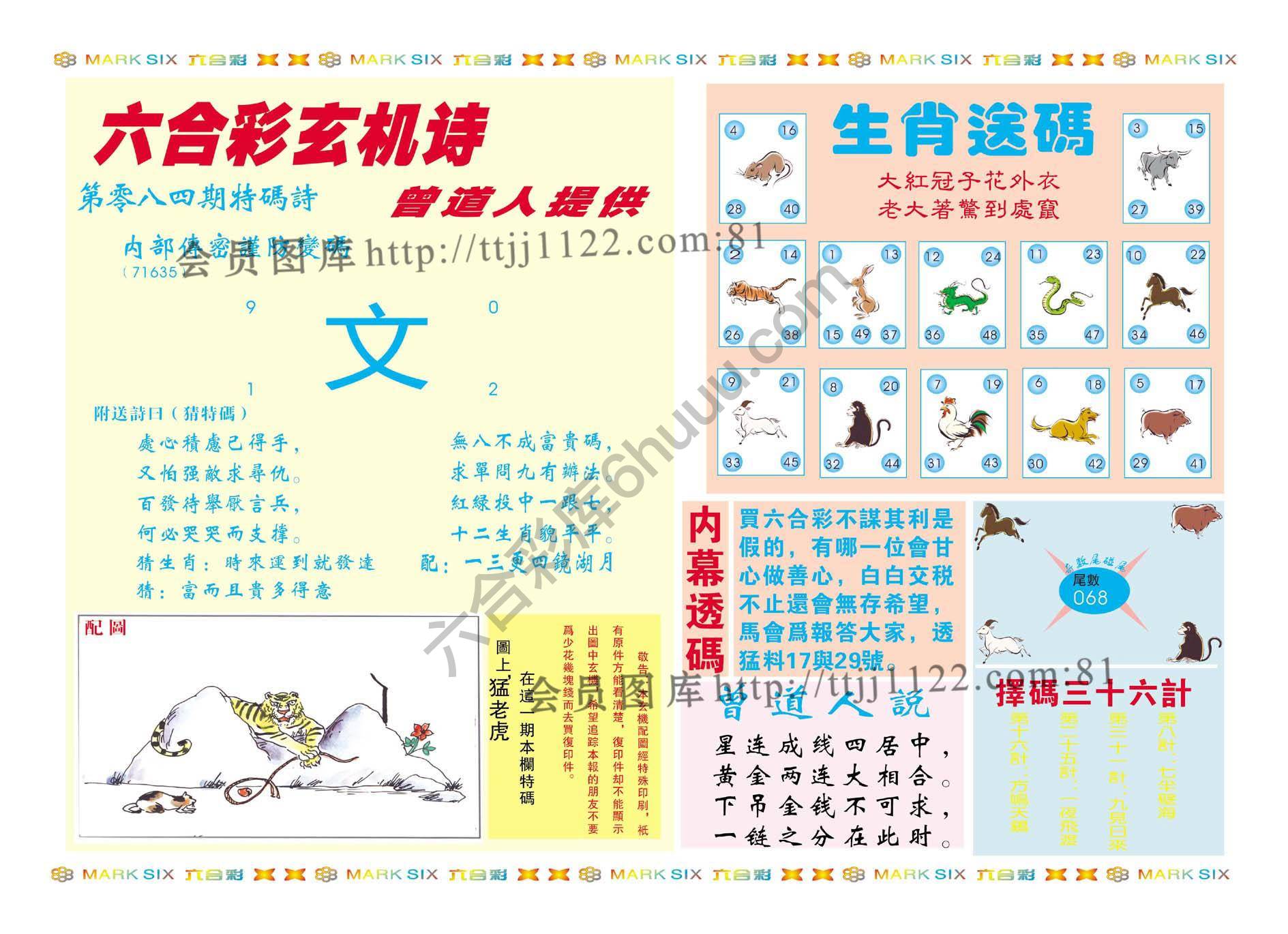 新曾道人内幕玄机