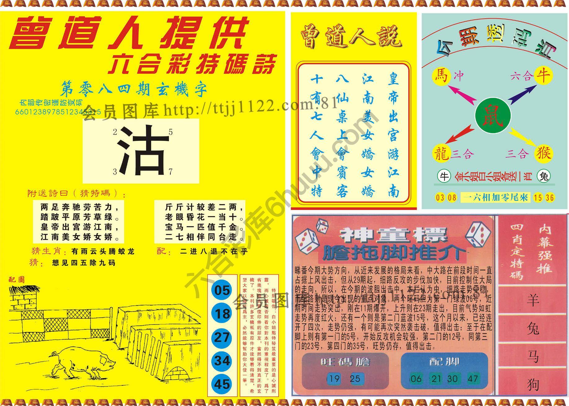 曾道人内幕玄机