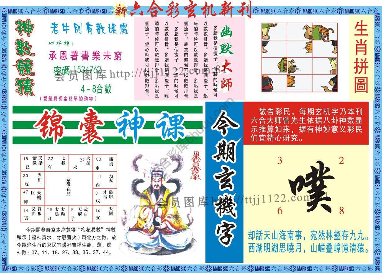 新六合彩特码新刊