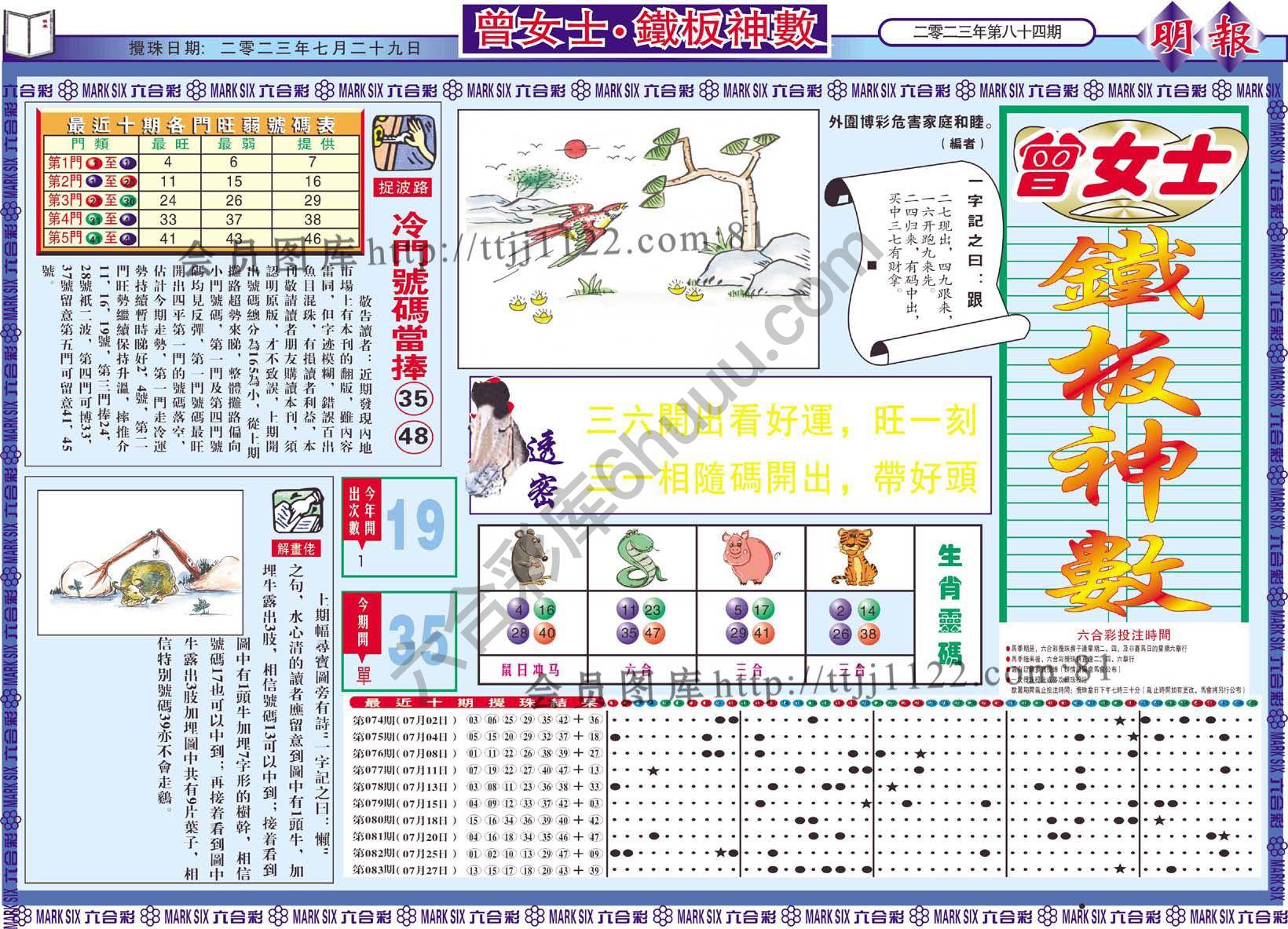 曾女士铁板神数