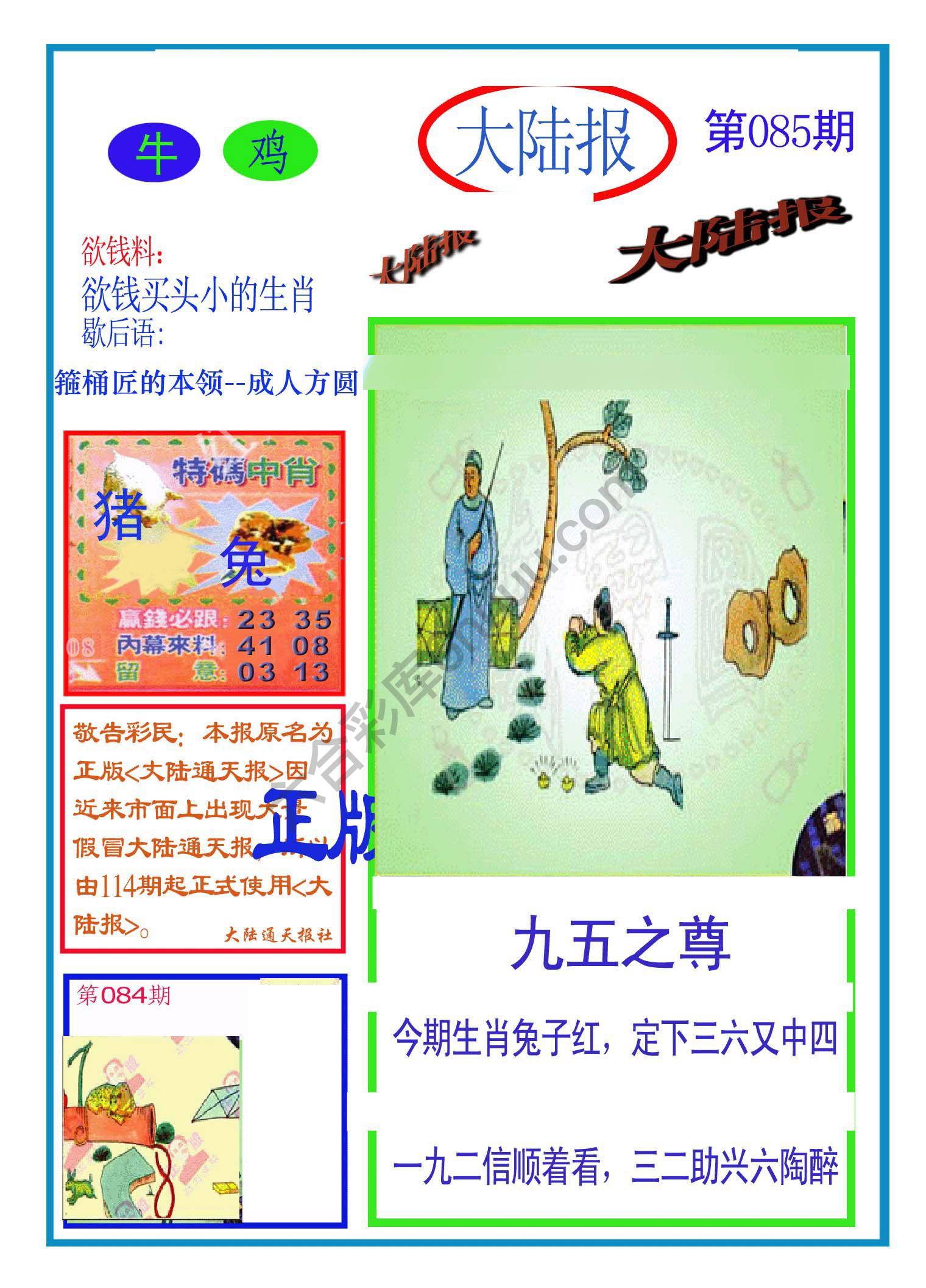 大陆报