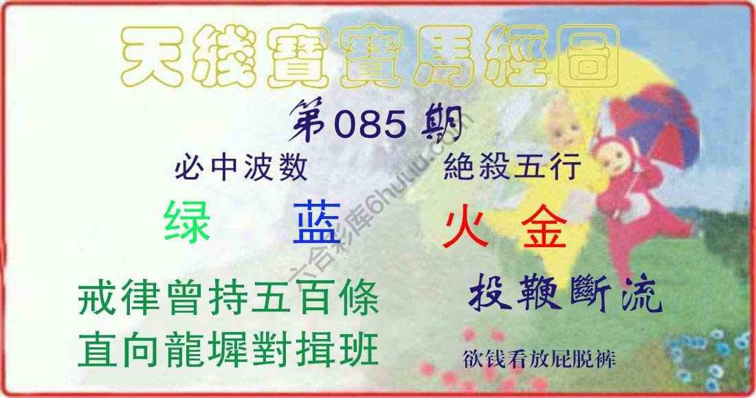 天线宝宝马经图