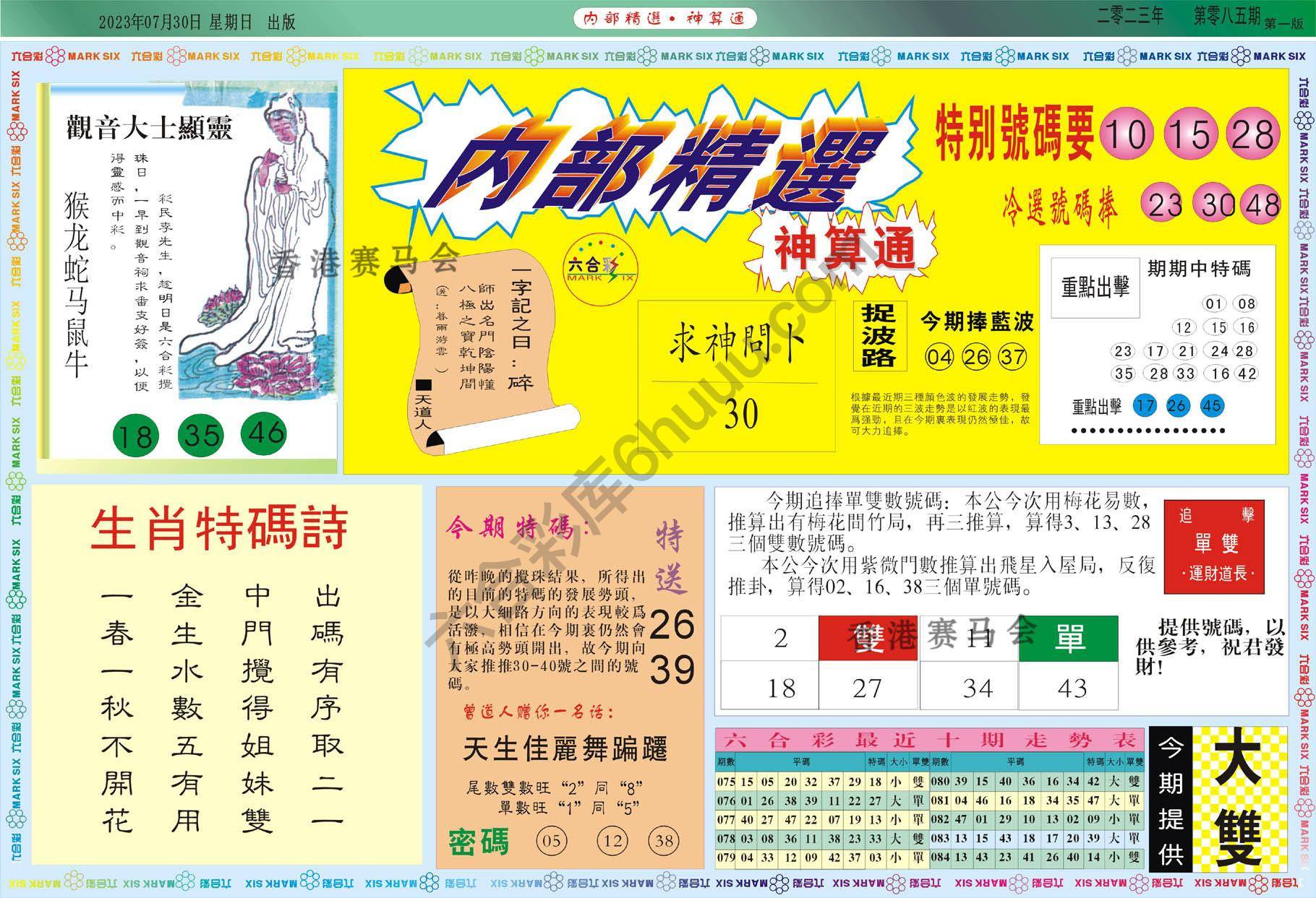 内部精选神算通