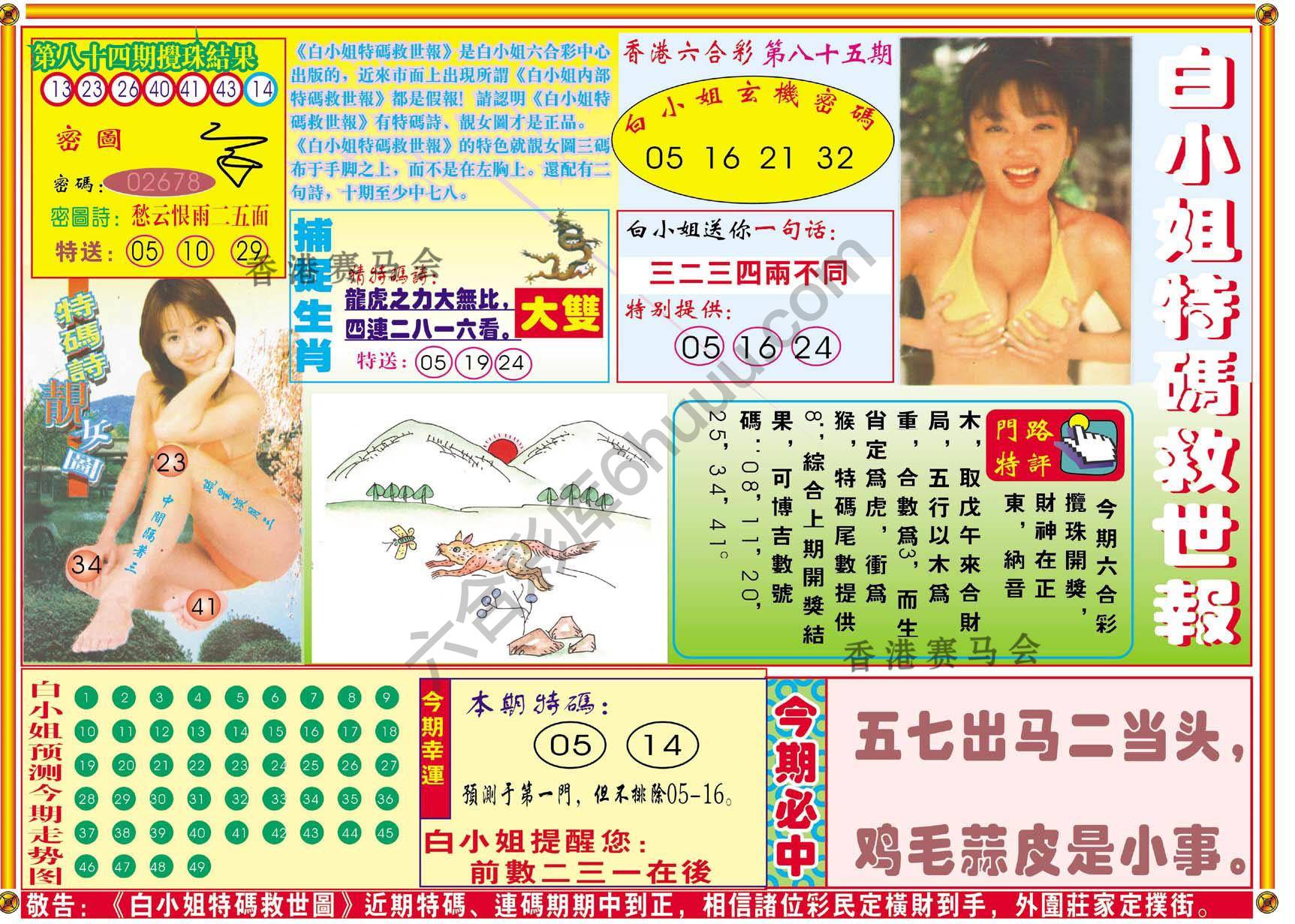 白小姐特码救世报