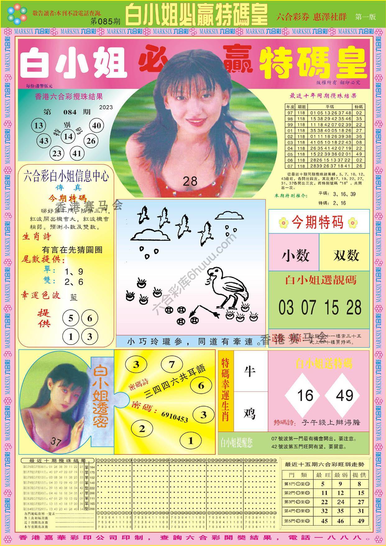 白小姐必赢特码皇