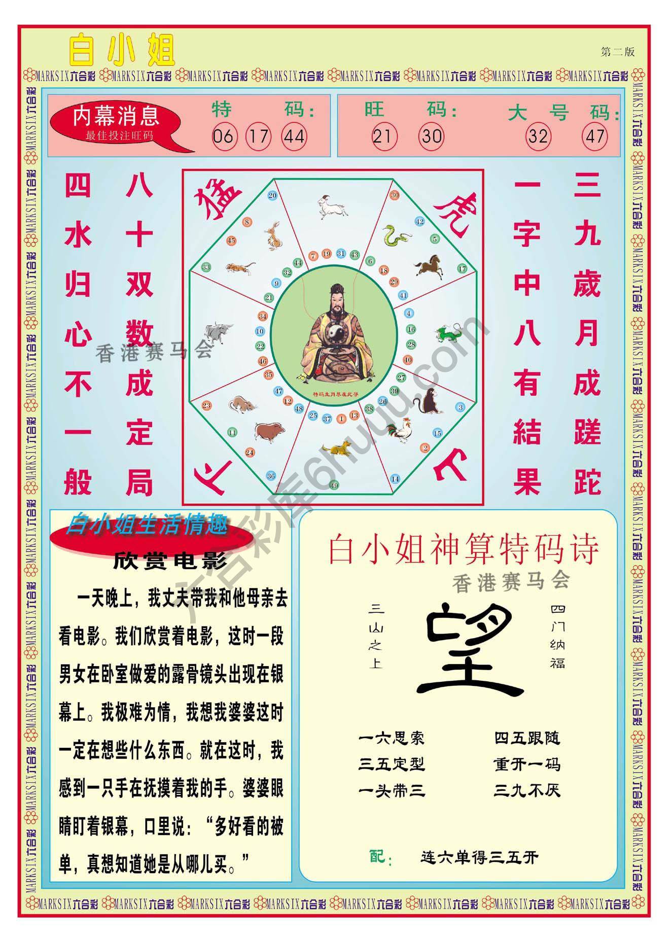 白小姐特码消息