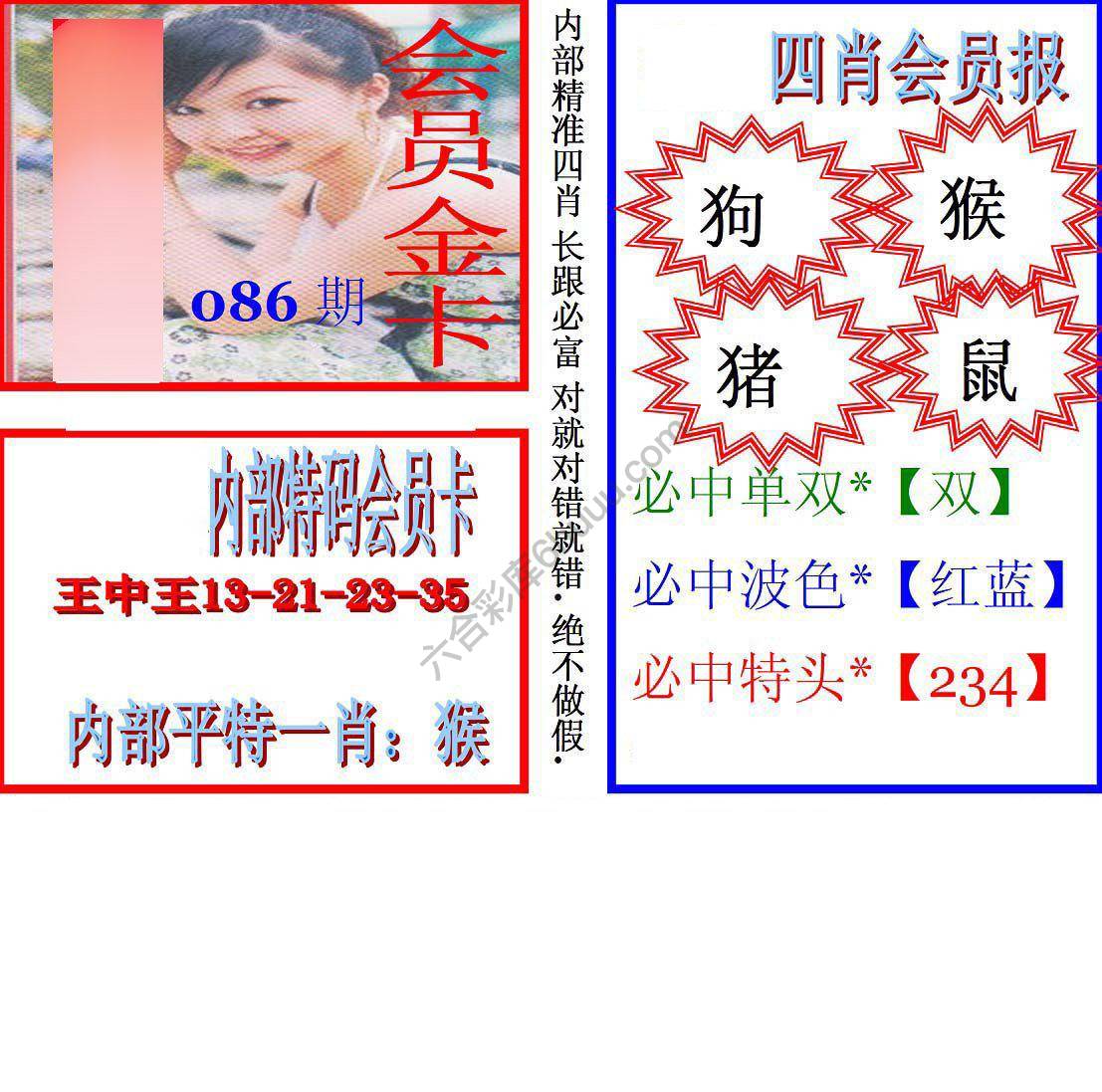 马经四肖会员报